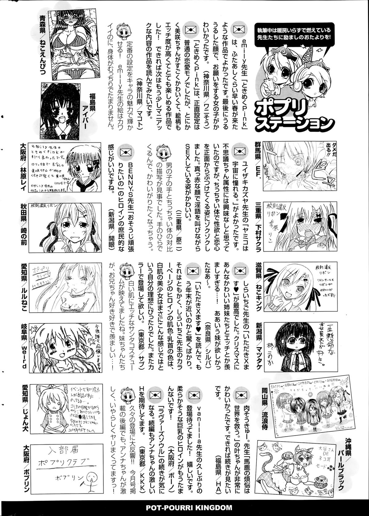 COMICポプリクラブ 2014年2月号