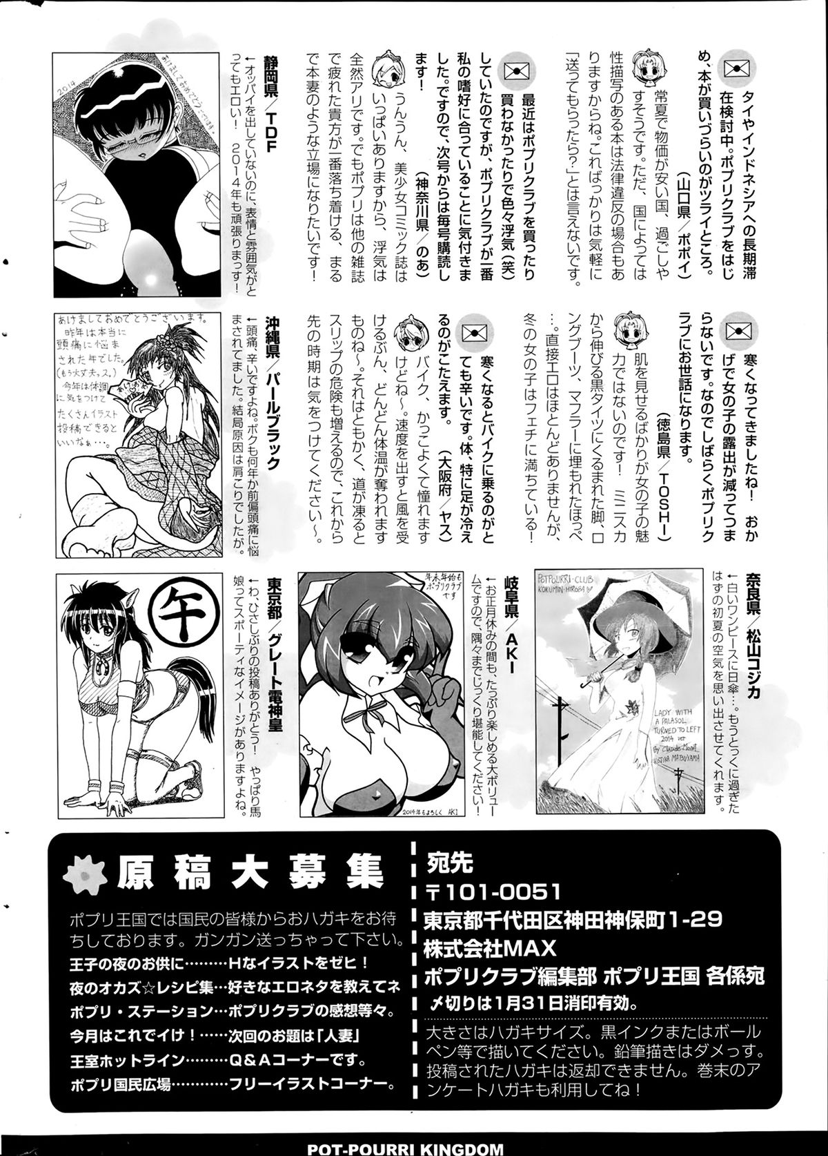 COMICポプリクラブ 2014年2月号