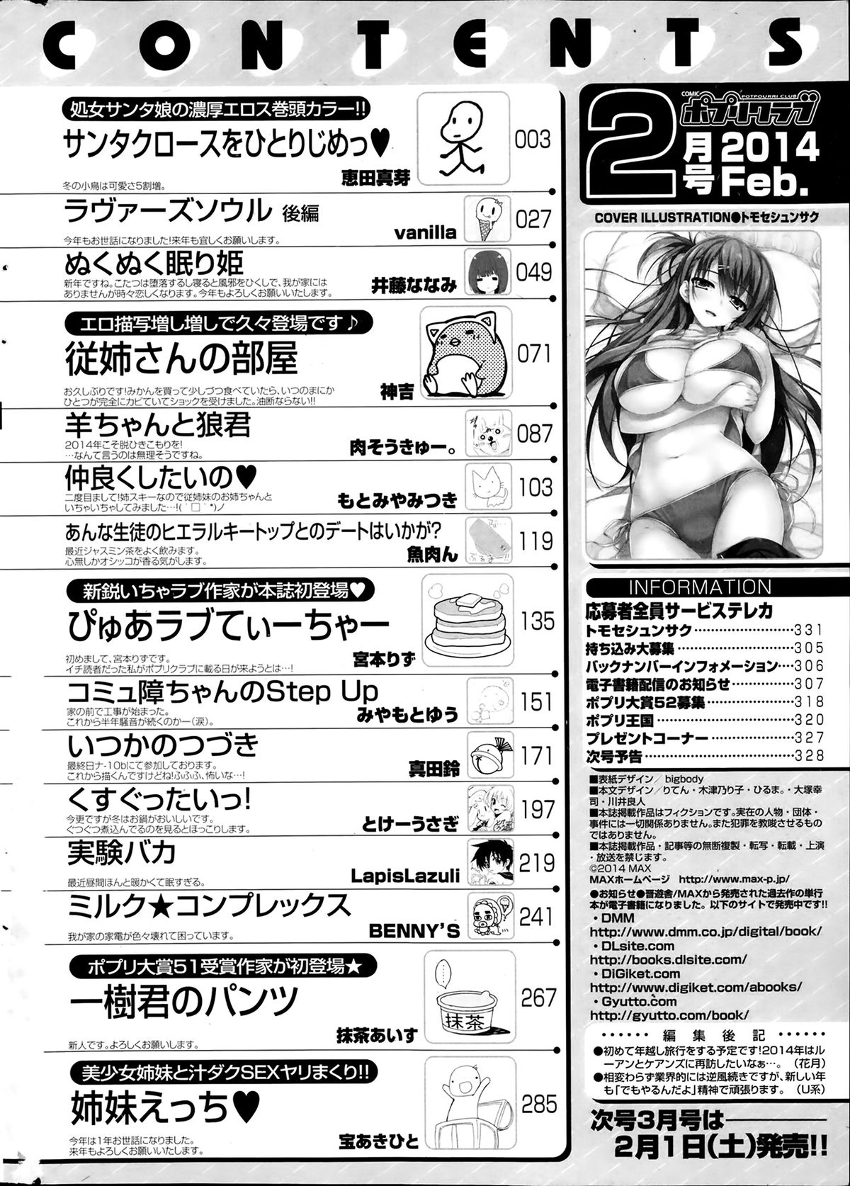 COMICポプリクラブ 2014年2月号