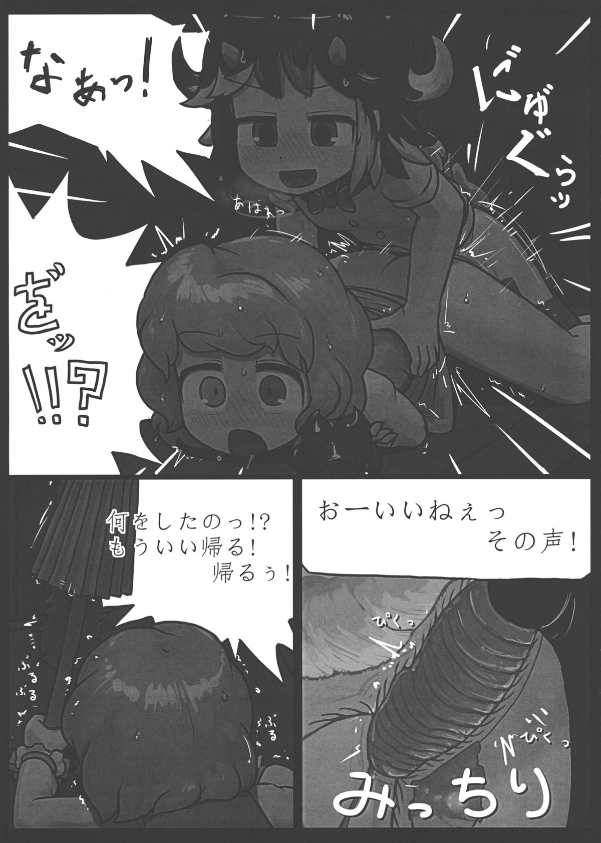 (C85) [にんにく畑 (にんにく(仮))] 貴方なんて大嫌い! (東方Project)