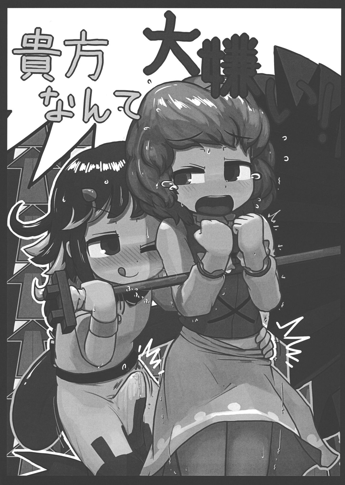 (C85) [にんにく畑 (にんにく(仮))] 貴方なんて大嫌い! (東方Project)