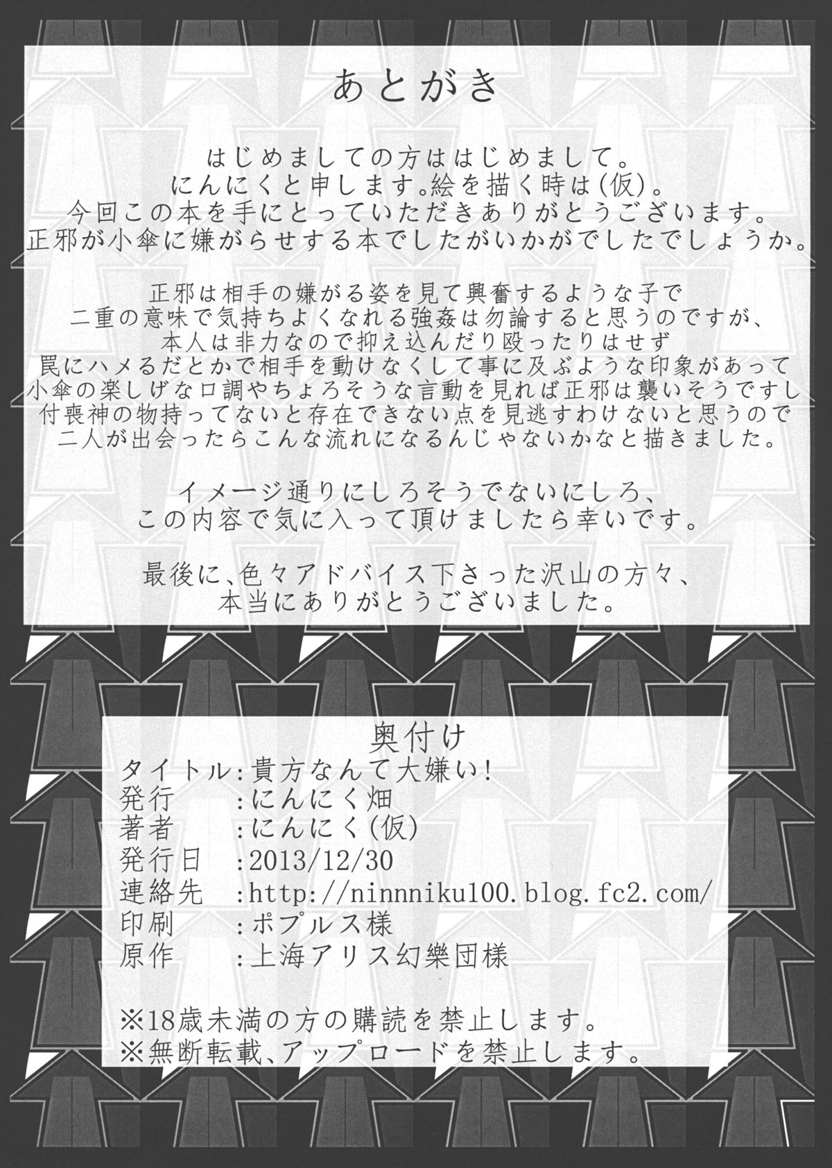 (C85) [にんにく畑 (にんにく(仮))] 貴方なんて大嫌い! (東方Project)