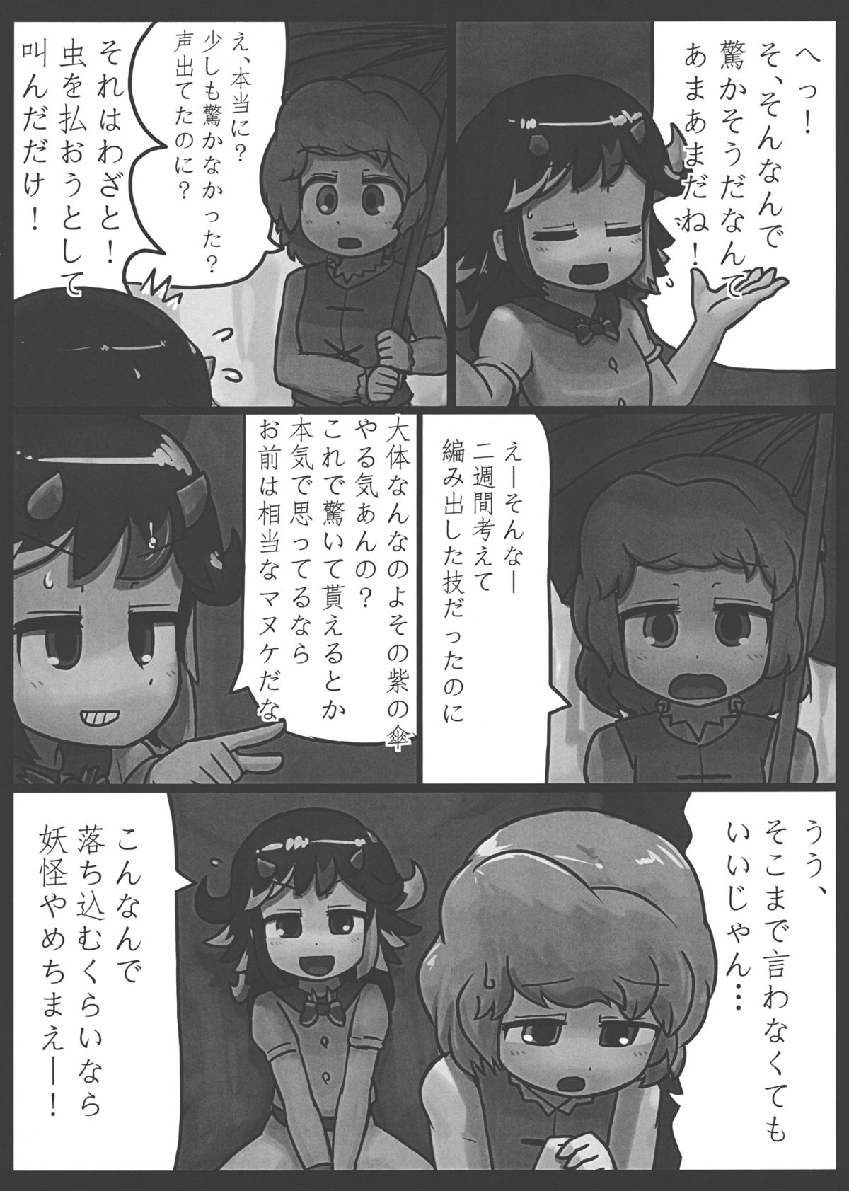 (C85) [にんにく畑 (にんにく(仮))] 貴方なんて大嫌い! (東方Project)