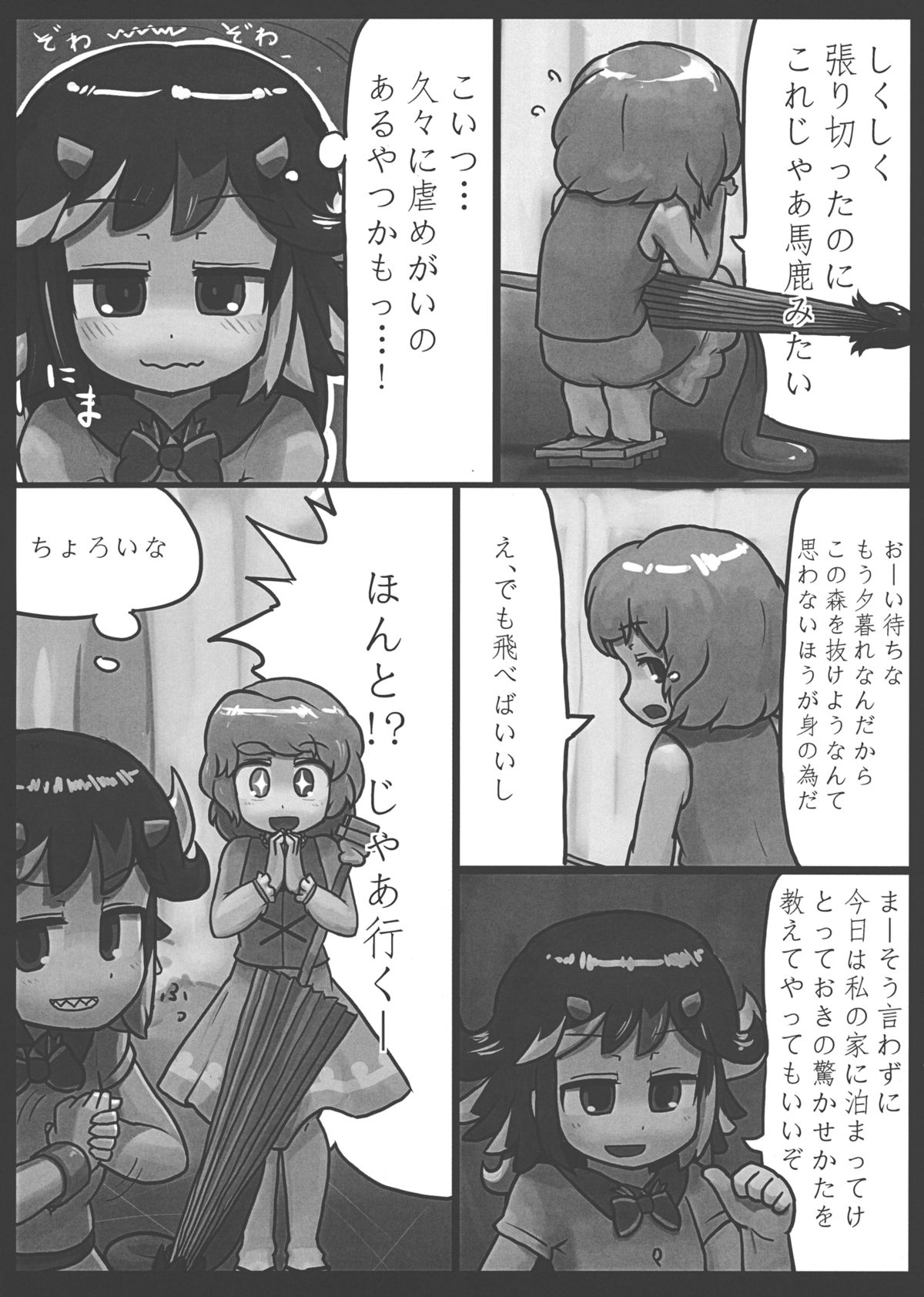 (C85) [にんにく畑 (にんにく(仮))] 貴方なんて大嫌い! (東方Project)