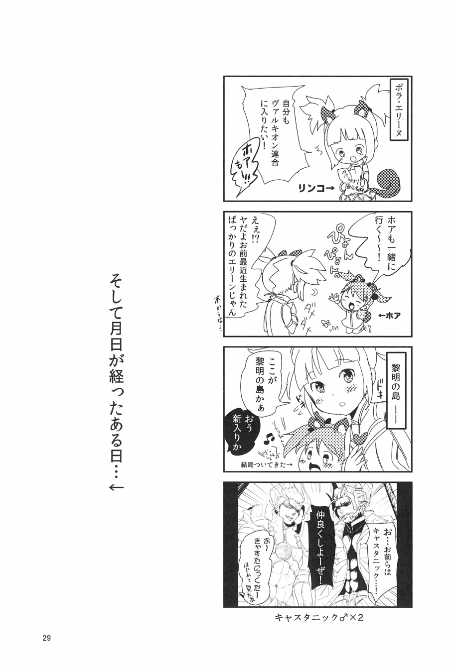 (C85) [チームキハラ (もじゃりん)] エリーンペロペロ総集編 (TERA The Exiled Realm of Arborea)