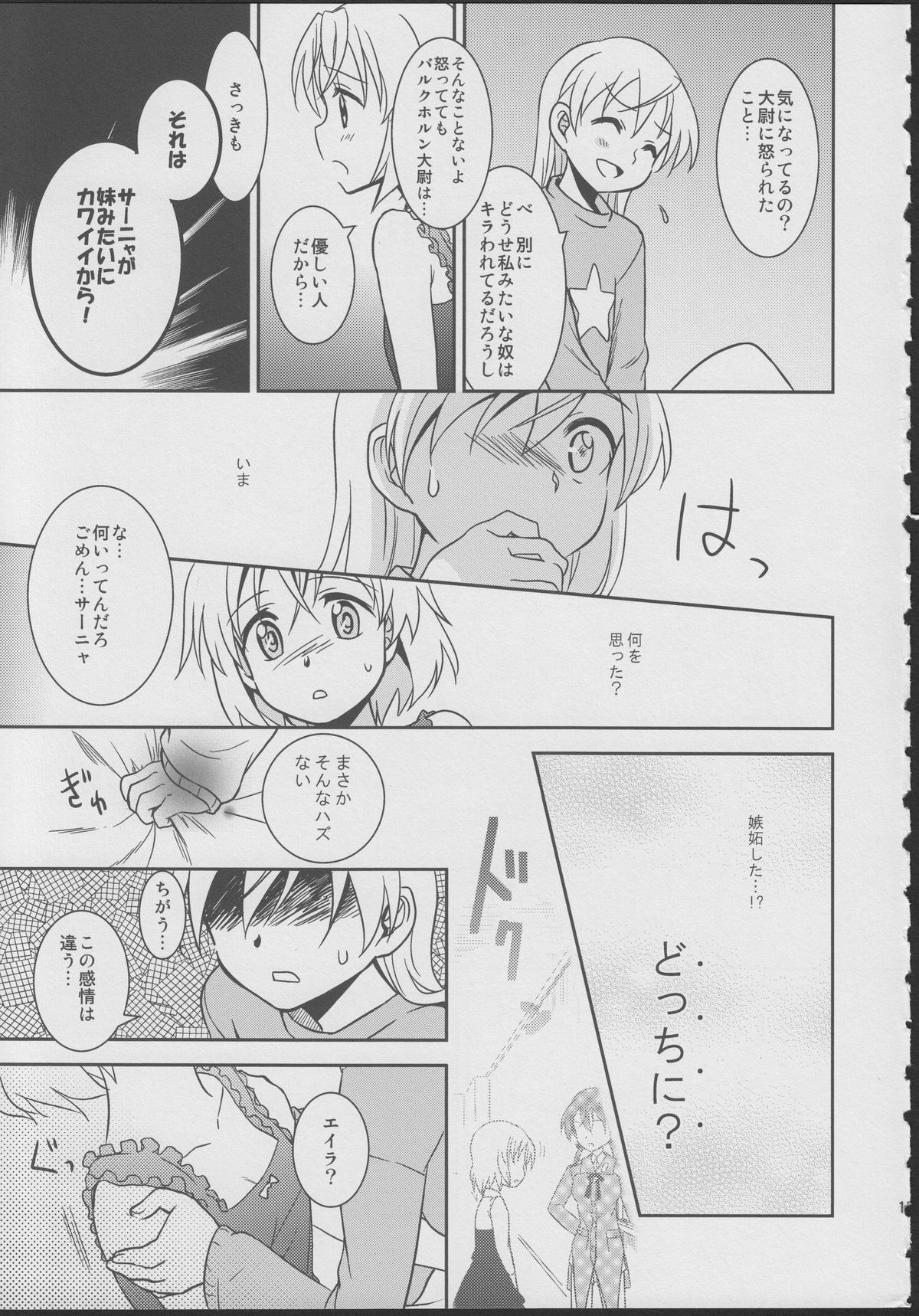 (C78) [涼彩マテリアル! (新和涼)] ジュゴス!～freeze tag～ (ストライクウィッチーズ)