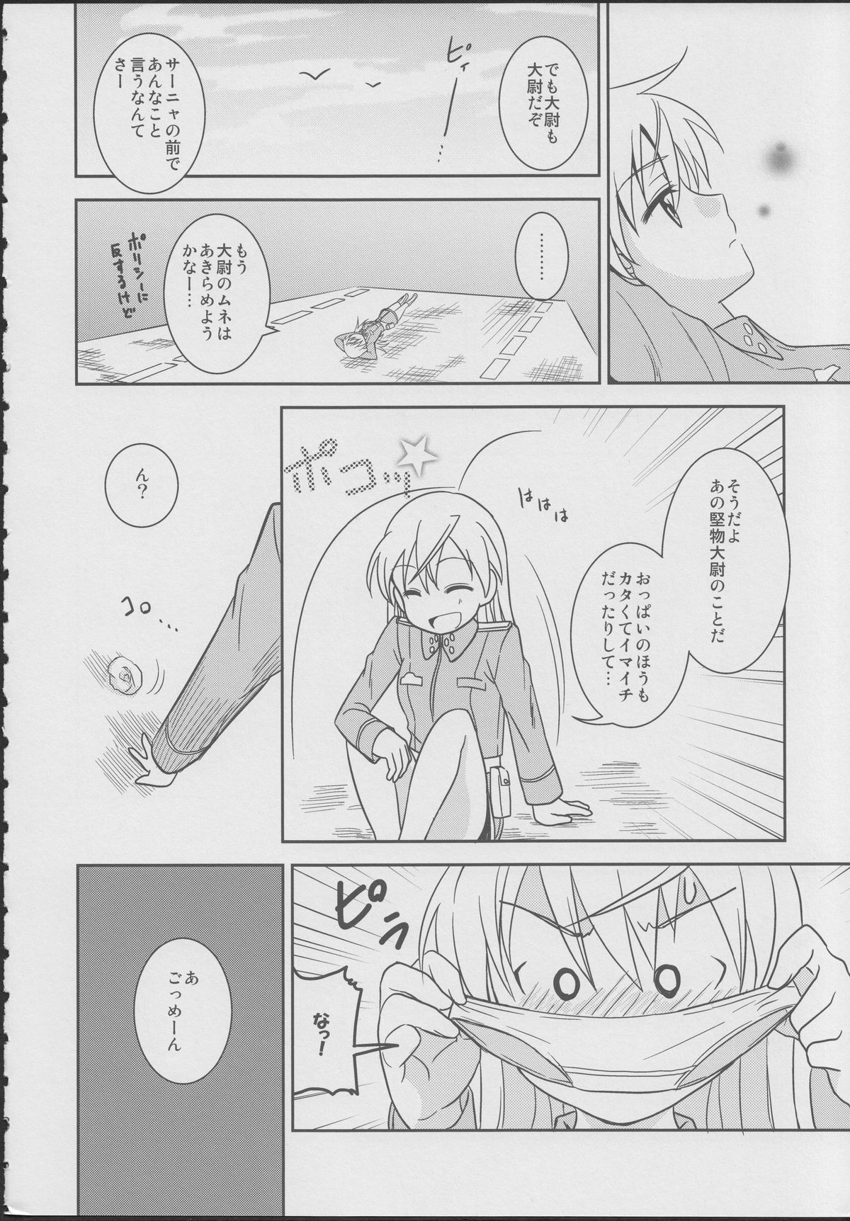 (C78) [涼彩マテリアル! (新和涼)] ジュゴス!～freeze tag～ (ストライクウィッチーズ)
