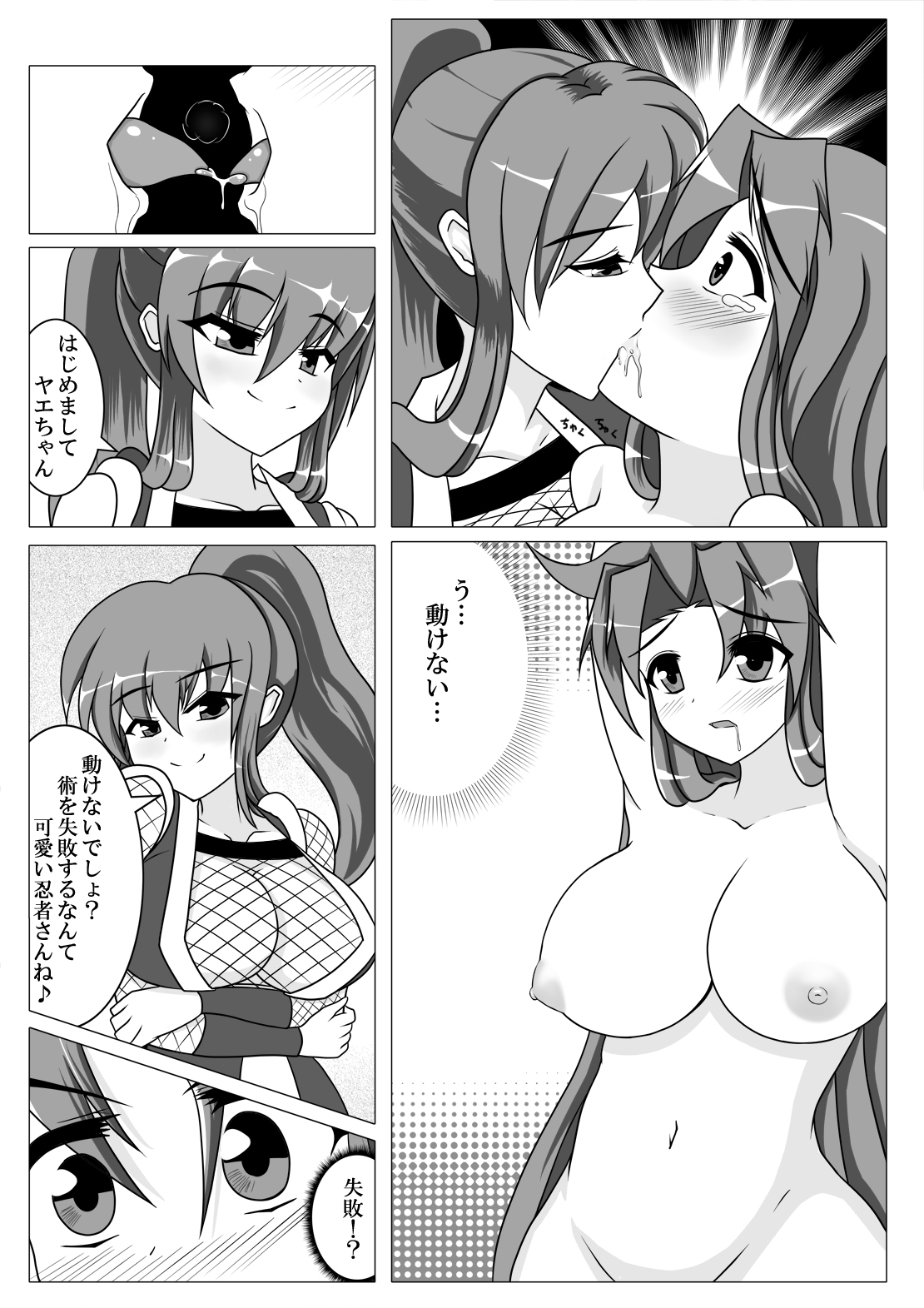 [せせらぎの街角 (くすのは楓)] ヤエ…乱れ分身の術 (がんばれゴエモン) [DL版]