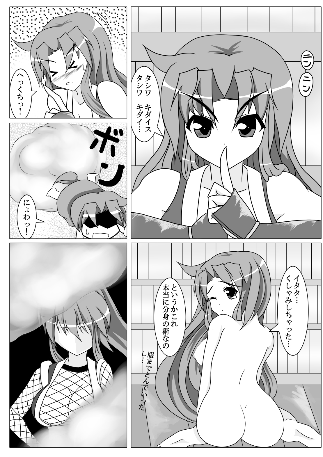 [せせらぎの街角 (くすのは楓)] ヤエ…乱れ分身の術 (がんばれゴエモン) [DL版]