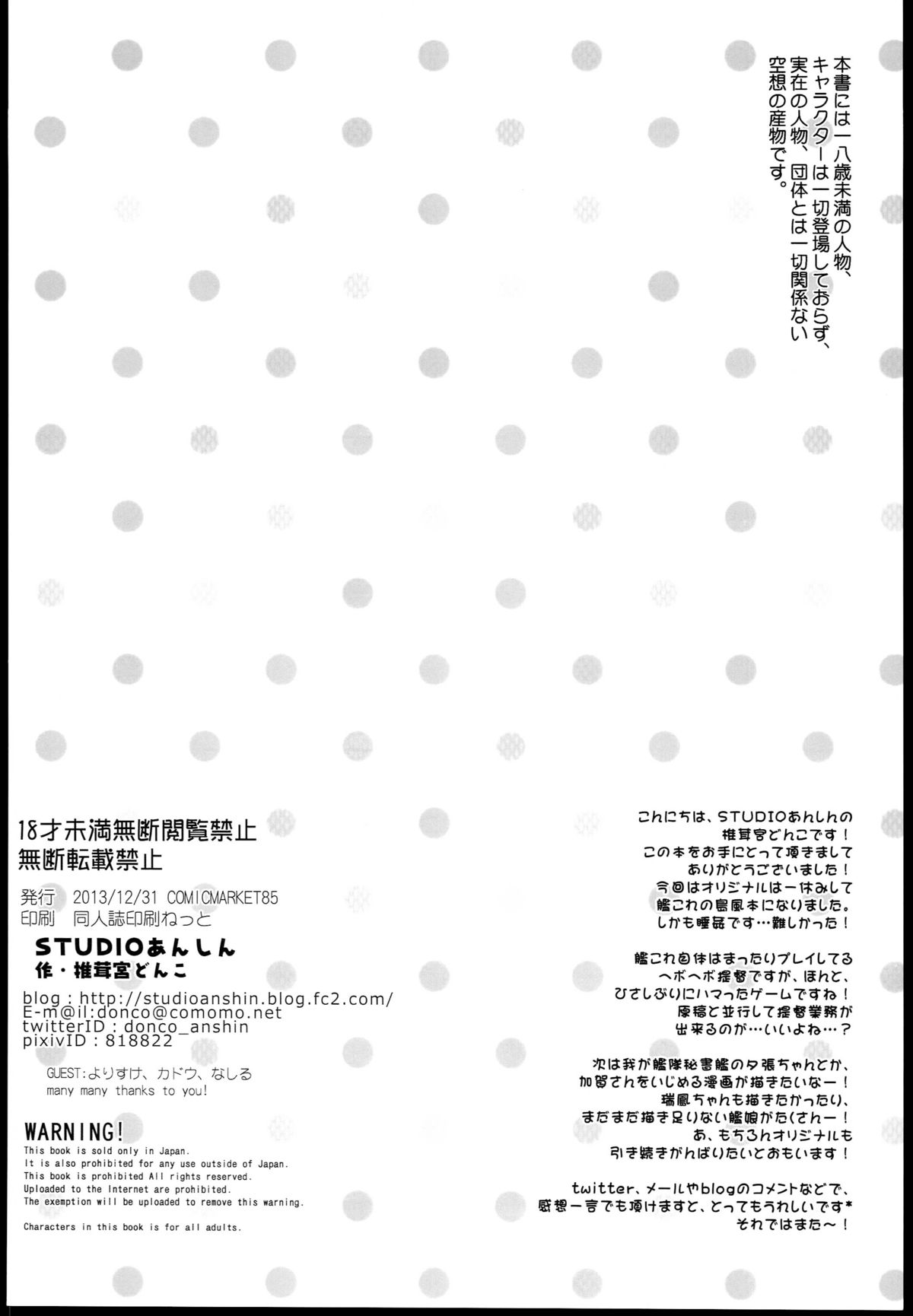 (C85) [STUDIOあんしん (椎茸宮どんこ)] しまかぜZZZ (艦隊これくしょん -艦これ-)