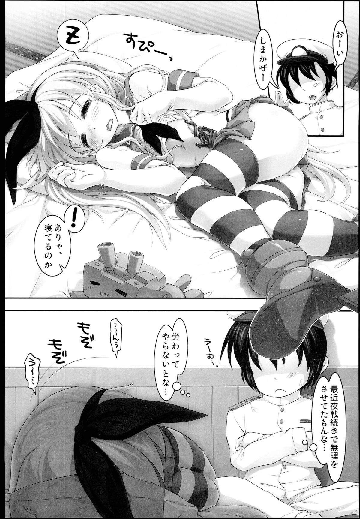 (C85) [STUDIOあんしん (椎茸宮どんこ)] しまかぜZZZ (艦隊これくしょん -艦これ-)