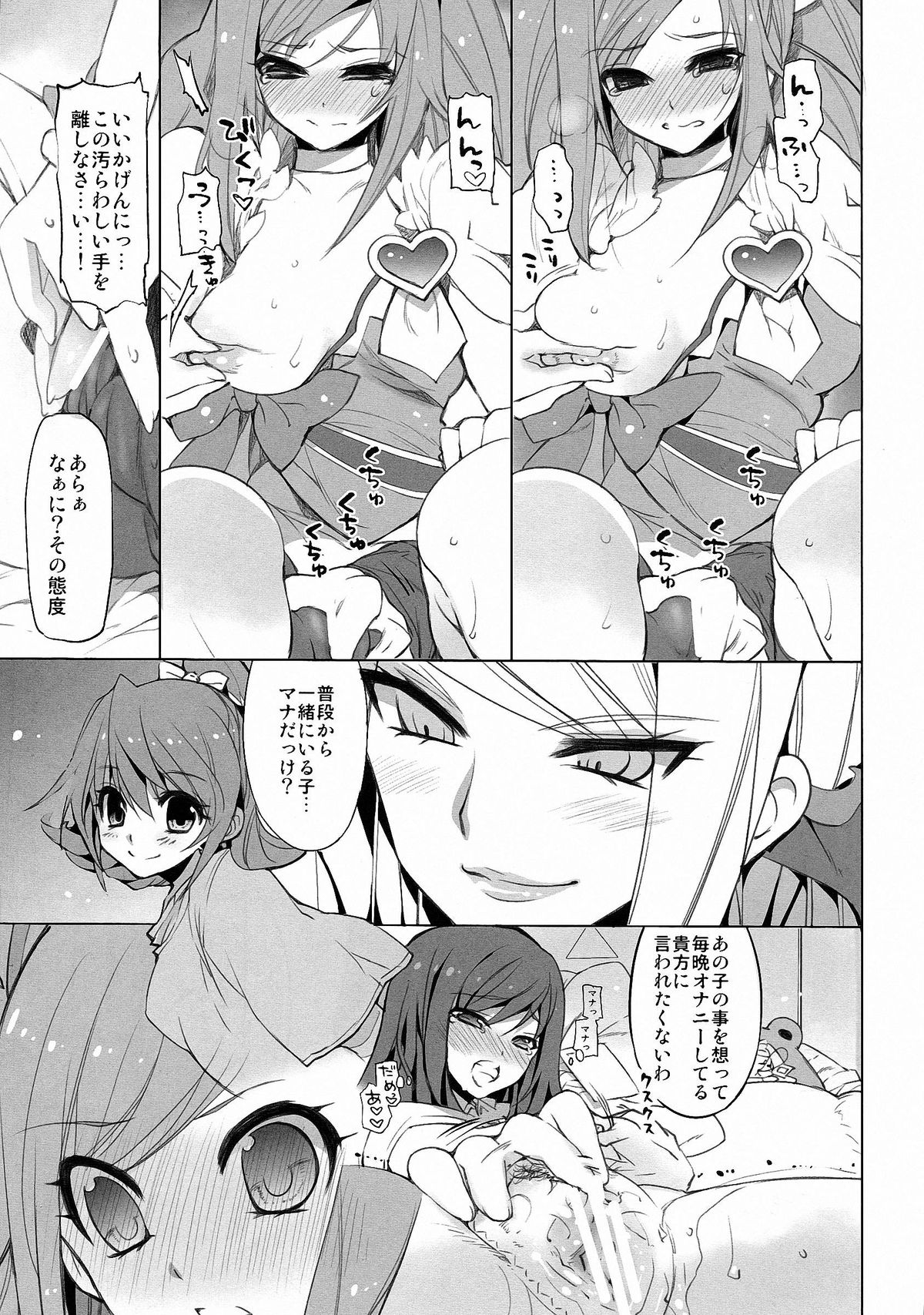 (COMIC1☆7) [FANTASY WIND (しなのゆら, 水無月サトシ)] MAMO×MAMA×RIKKA (ドキドキ!プリキュア)