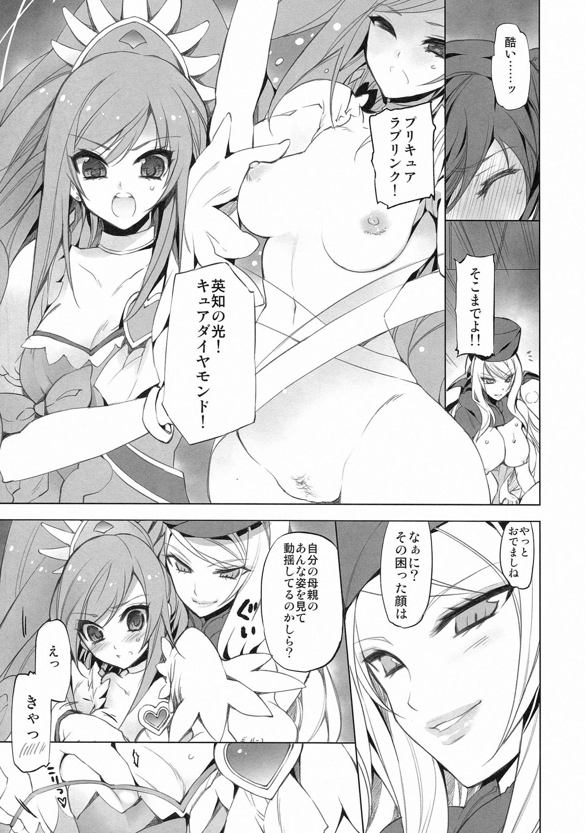 (COMIC1☆7) [FANTASY WIND (しなのゆら, 水無月サトシ)] MAMO×MAMA×RIKKA (ドキドキ!プリキュア)