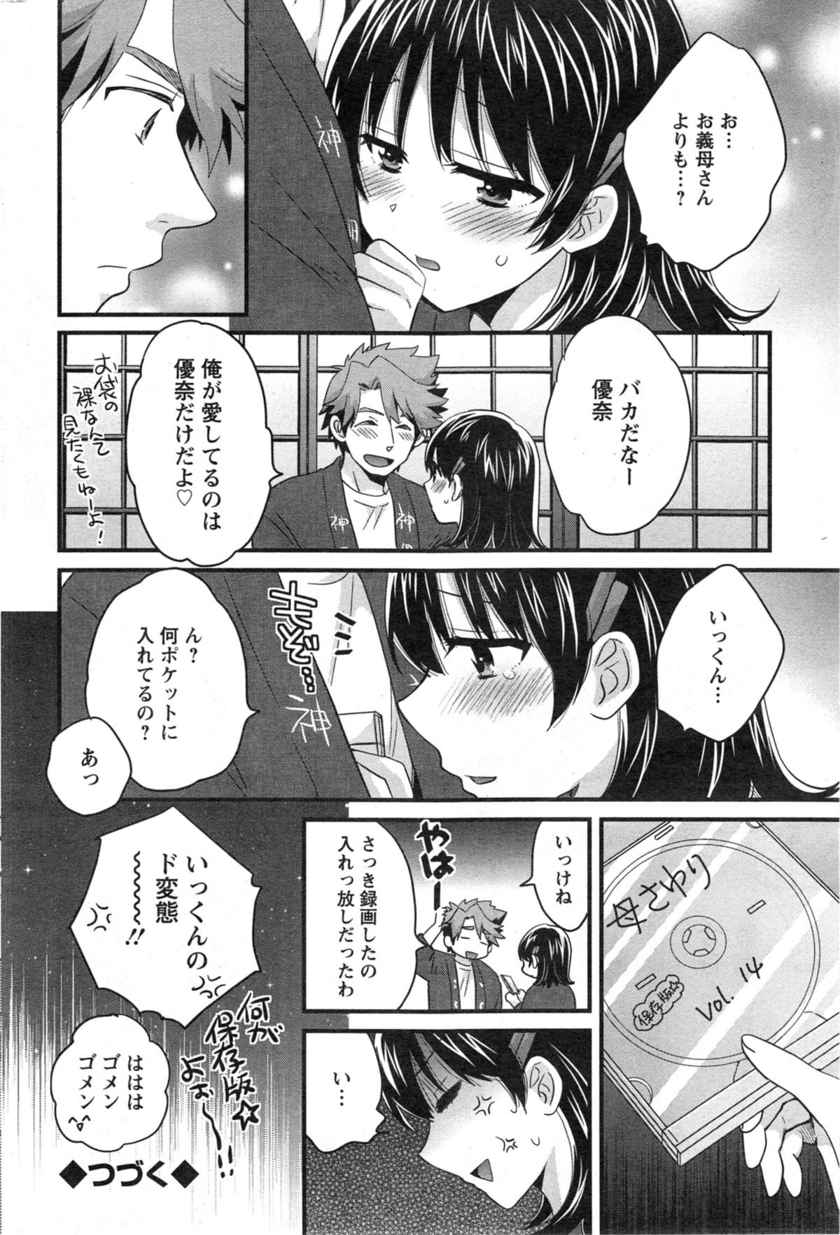 アクションピザッツ 2014年2月号