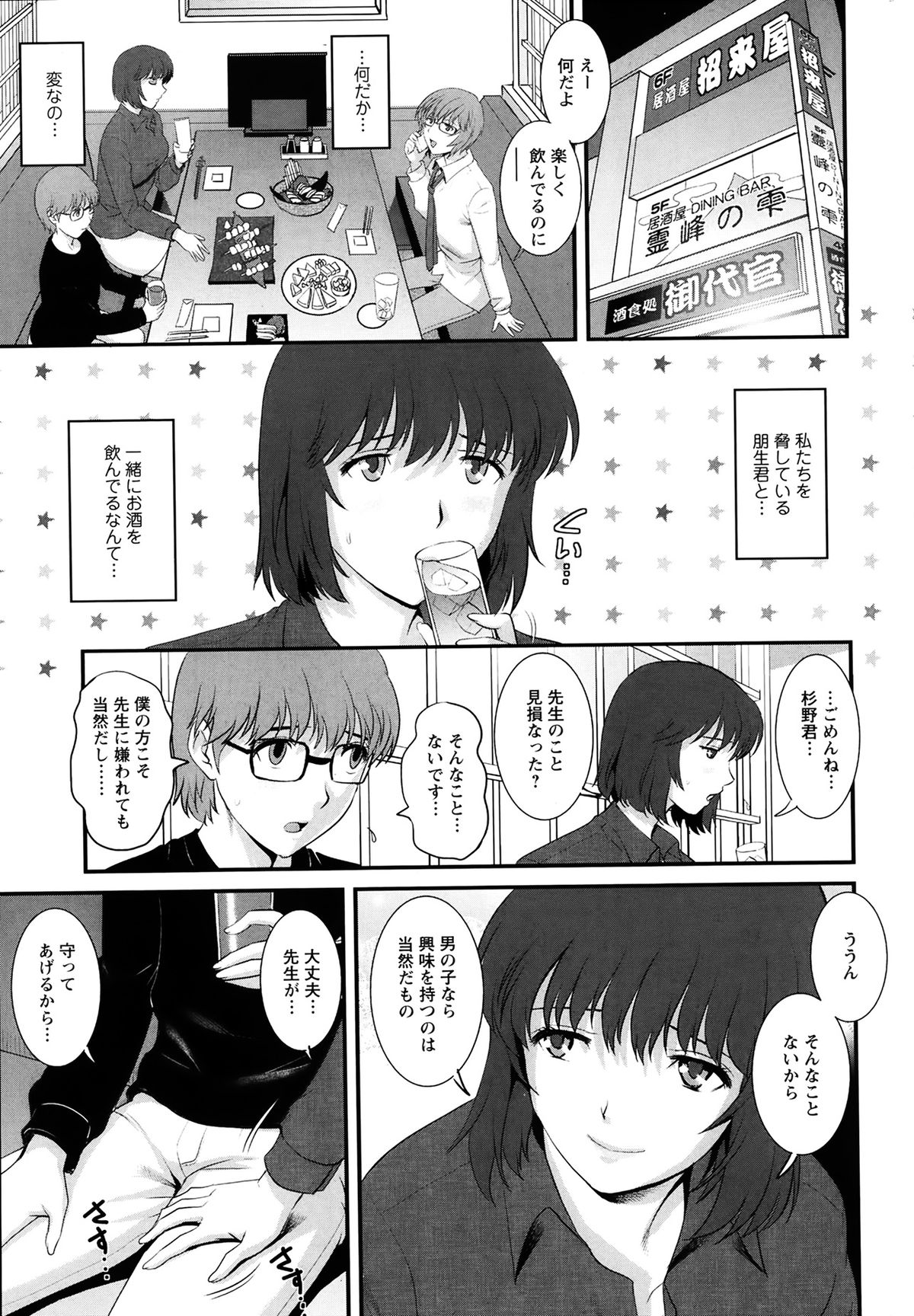 [彩画堂] 人妻女教師まいんさん 第1-8話