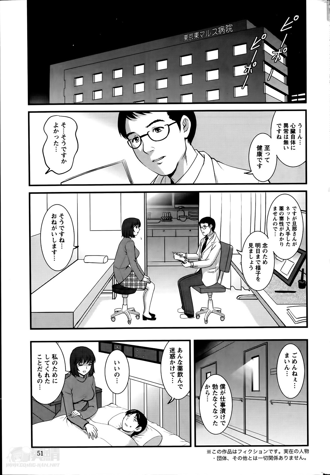 [彩画堂] 人妻女教師まいんさん 第1-8話