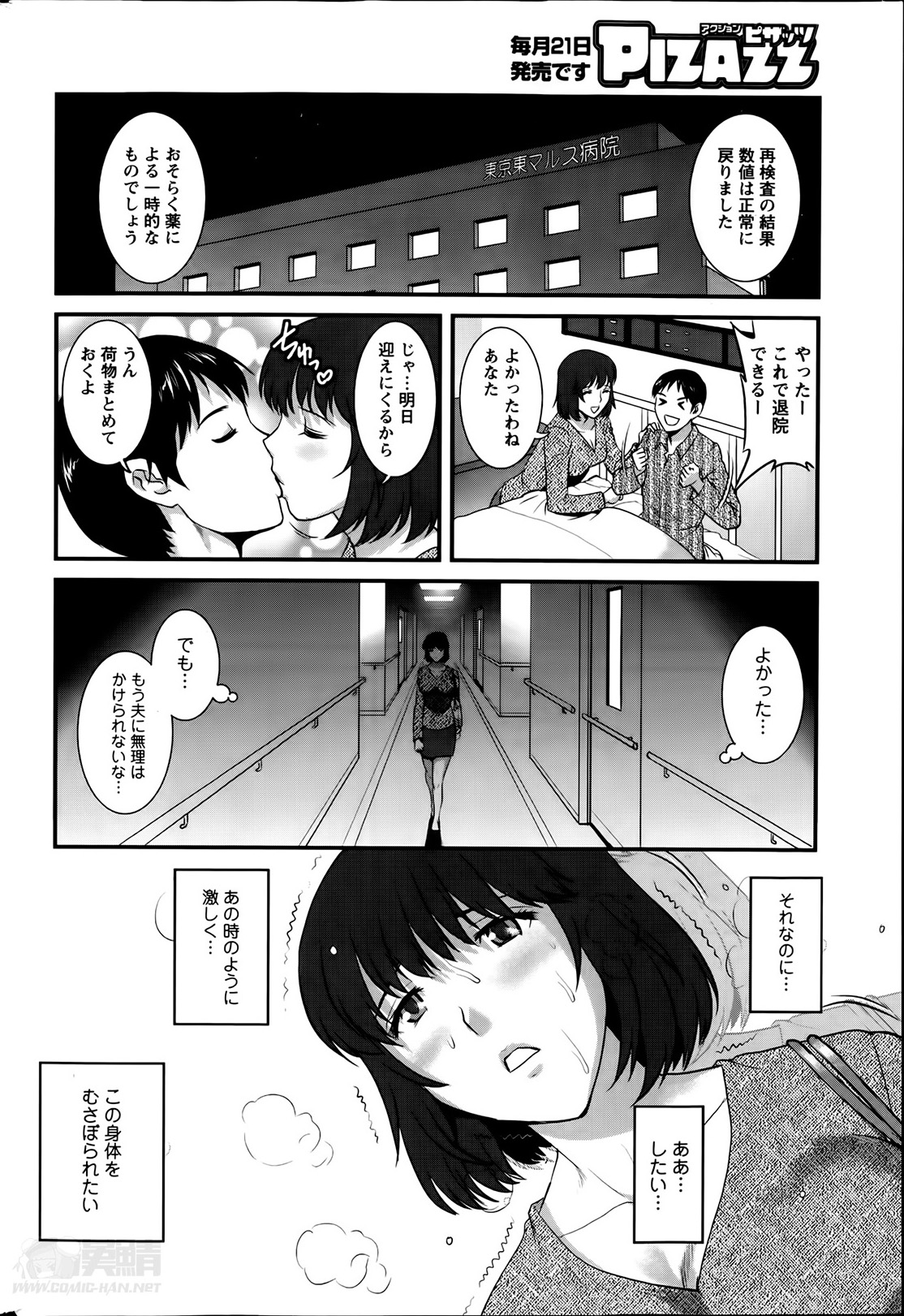 [彩画堂] 人妻女教師まいんさん 第1-8話