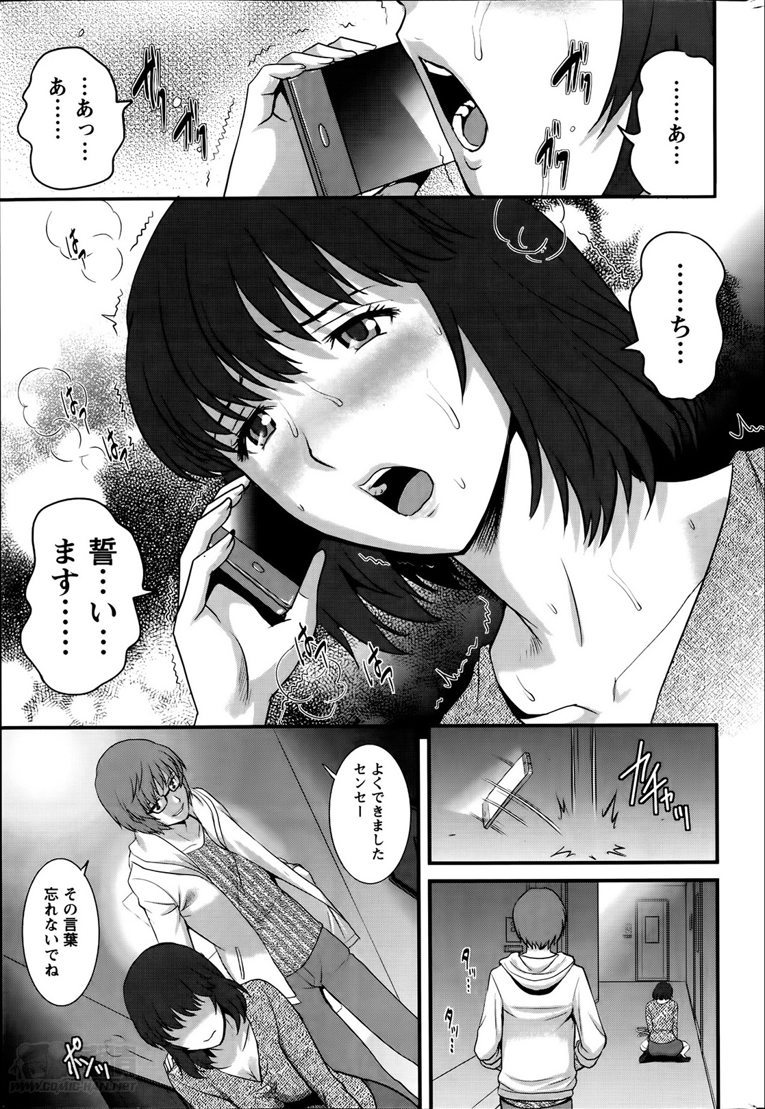 [彩画堂] 人妻女教師まいんさん 第1-8話