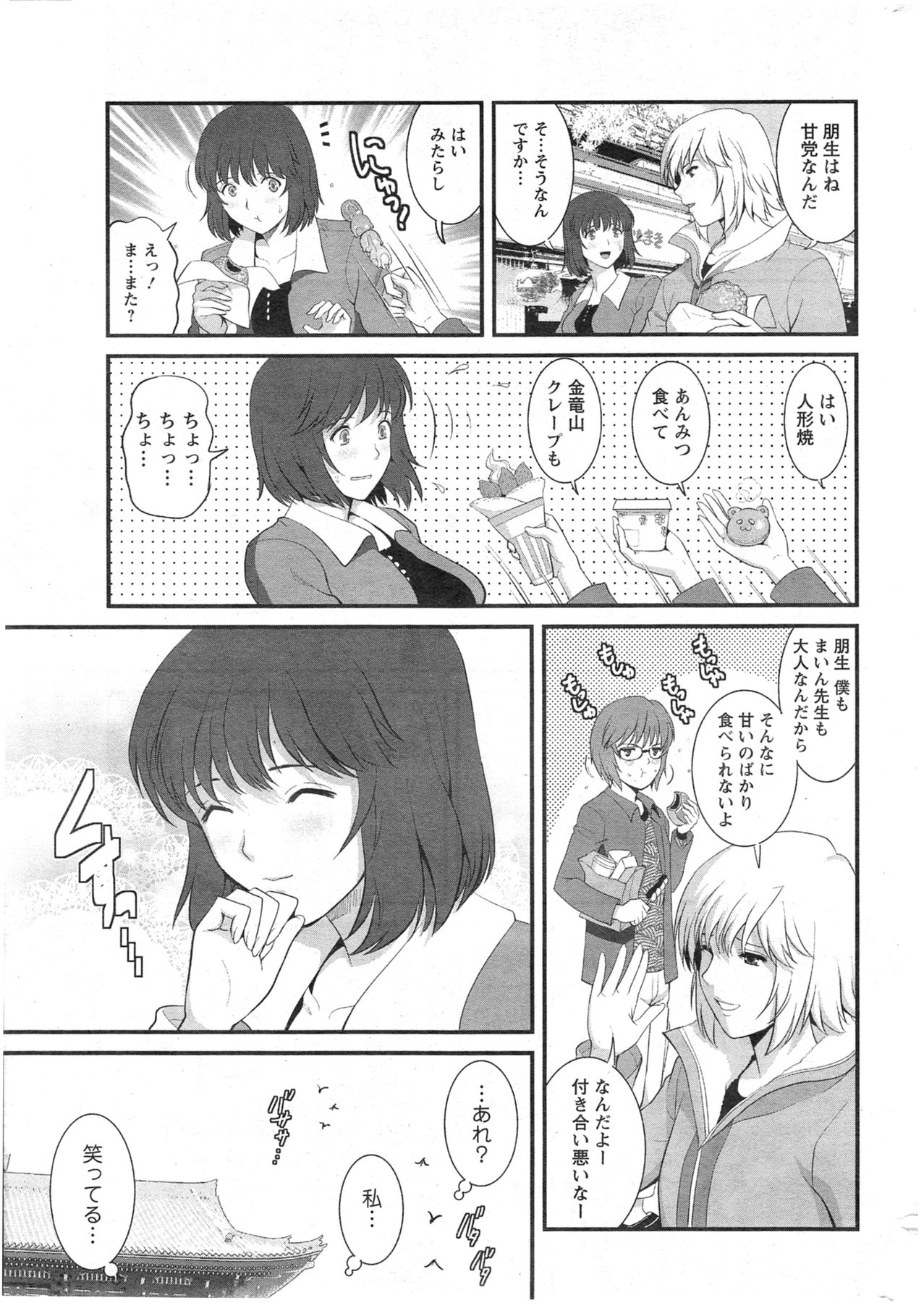 [彩画堂] 人妻女教師まいんさん 第1-8話