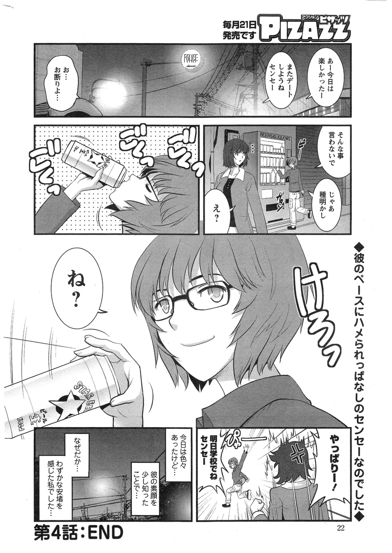 [彩画堂] 人妻女教師まいんさん 第1-8話