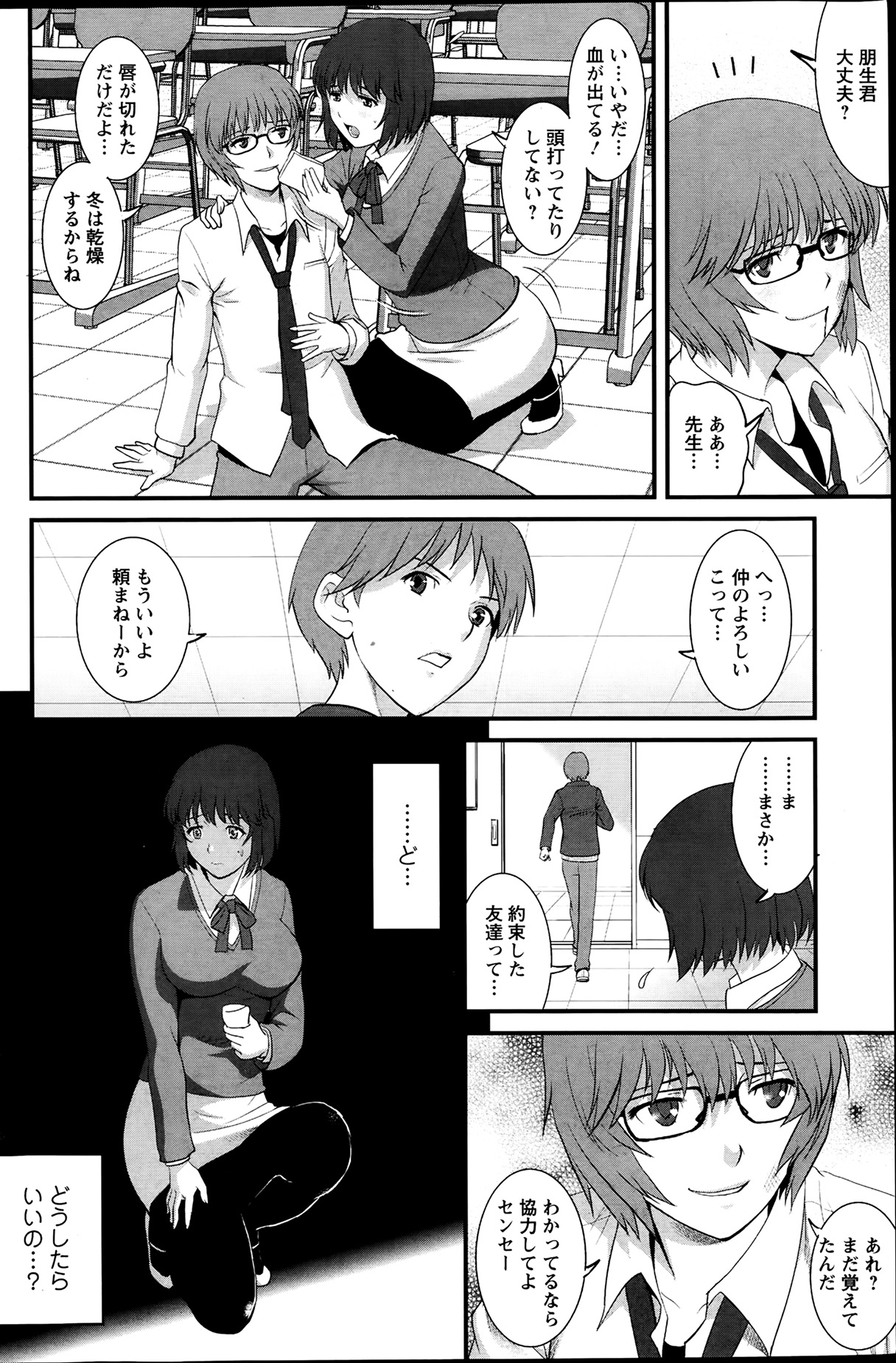 [彩画堂] 人妻女教師まいんさん 第1-8話