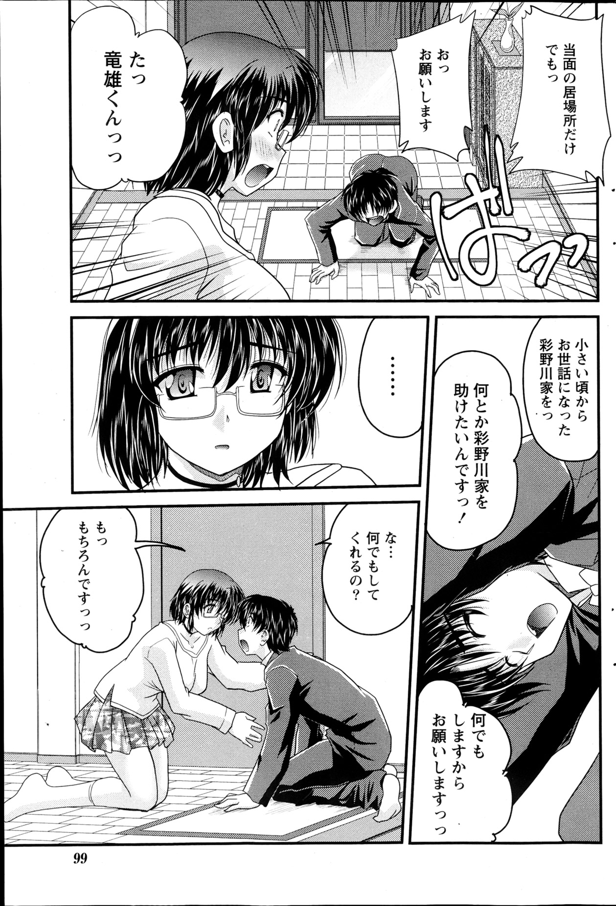 [ななみ静] 正しい令嬢の育て方 第1-8話