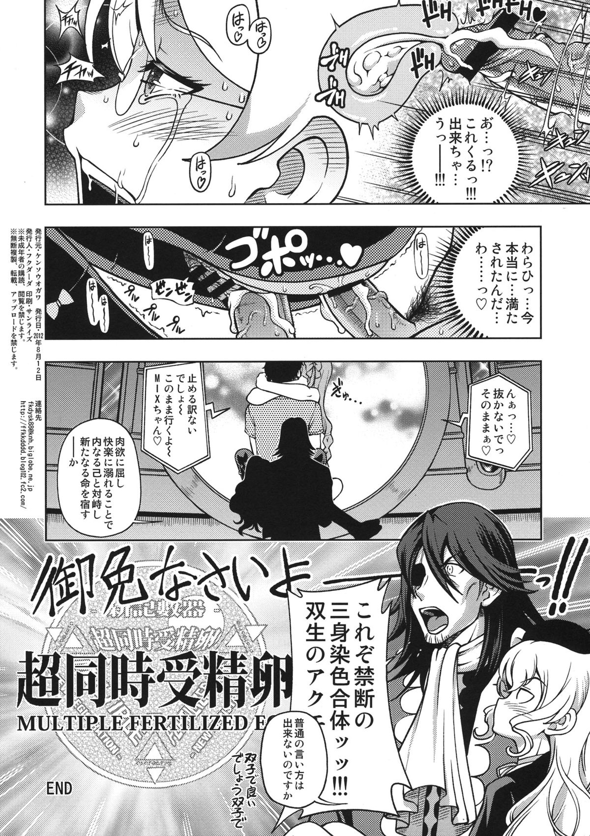 (C82) [ケンソウオガワ (フクダーダ)] アクエリオンPORNO (アクエリオンEVOL)