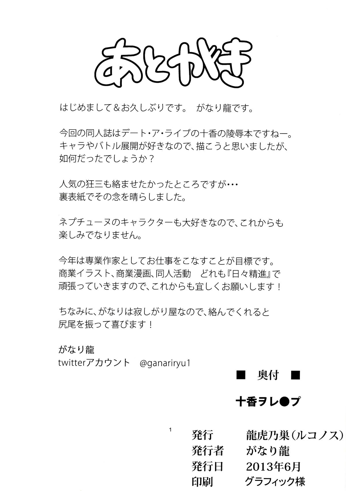 (サンクリ60) [龍虎乃巣 (がなり龍)] 十香ヲレ●プ (デート・ア・ライブ) [英訳]