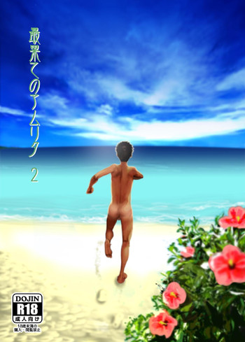 (C85) [■BOX■ (19号)] 最果てのアムリタ 2