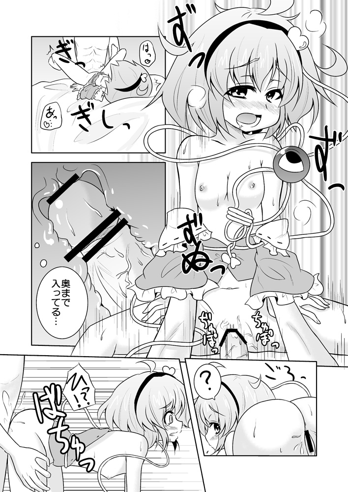 [ラクトバシラス (まさら)] さとりさんの黒歴史 (東方Project) [DL版]