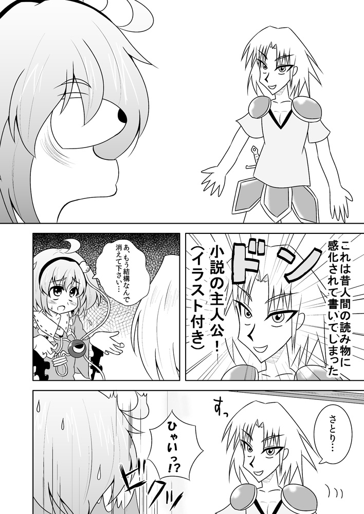 [ラクトバシラス (まさら)] さとりさんの黒歴史 (東方Project) [DL版]