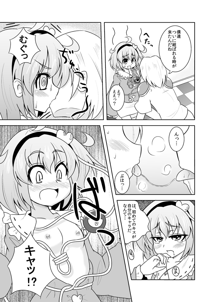 [ラクトバシラス (まさら)] さとりさんの黒歴史 (東方Project) [DL版]