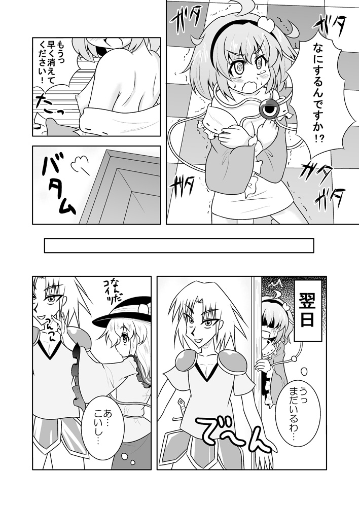 [ラクトバシラス (まさら)] さとりさんの黒歴史 (東方Project) [DL版]