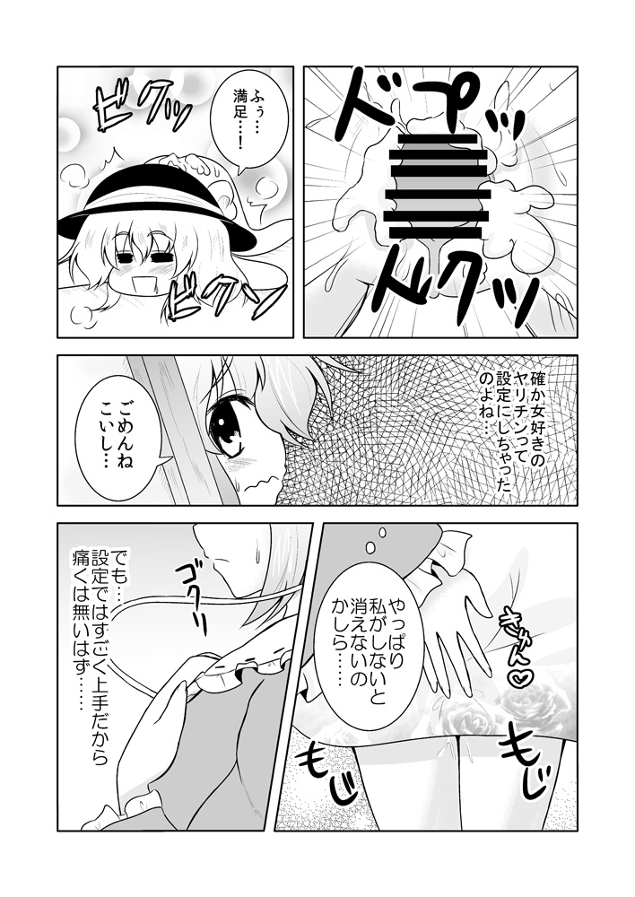 [ラクトバシラス (まさら)] さとりさんの黒歴史 (東方Project) [DL版]