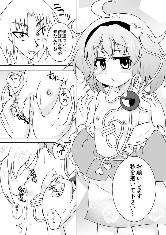 [ラクトバシラス (まさら)] さとりさんの黒歴史 (東方Project) [DL版]