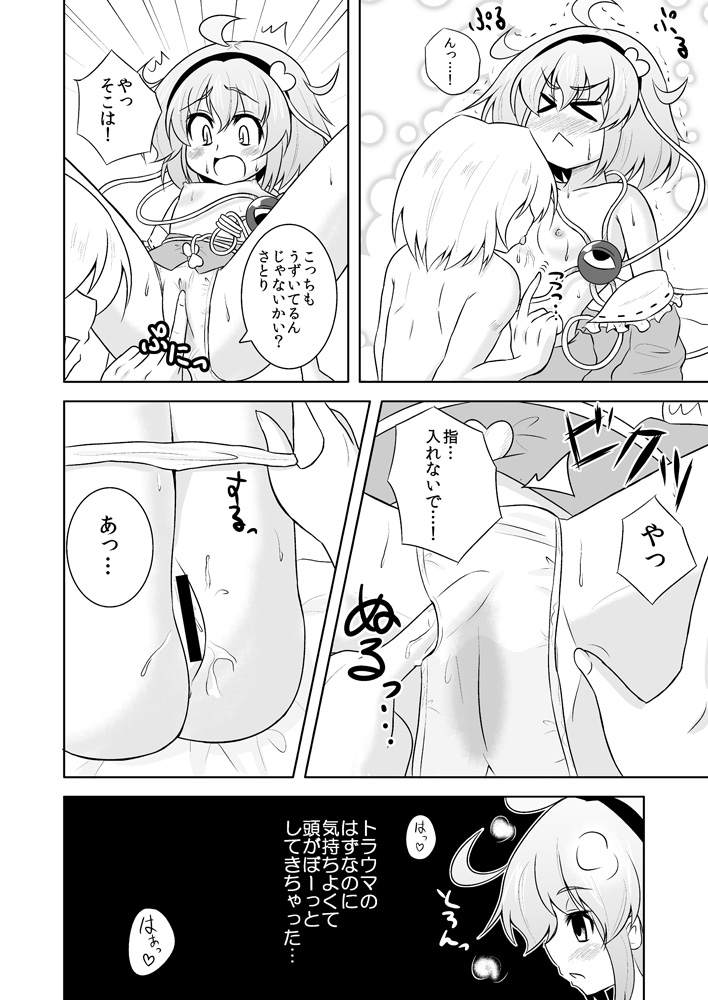 [ラクトバシラス (まさら)] さとりさんの黒歴史 (東方Project) [DL版]