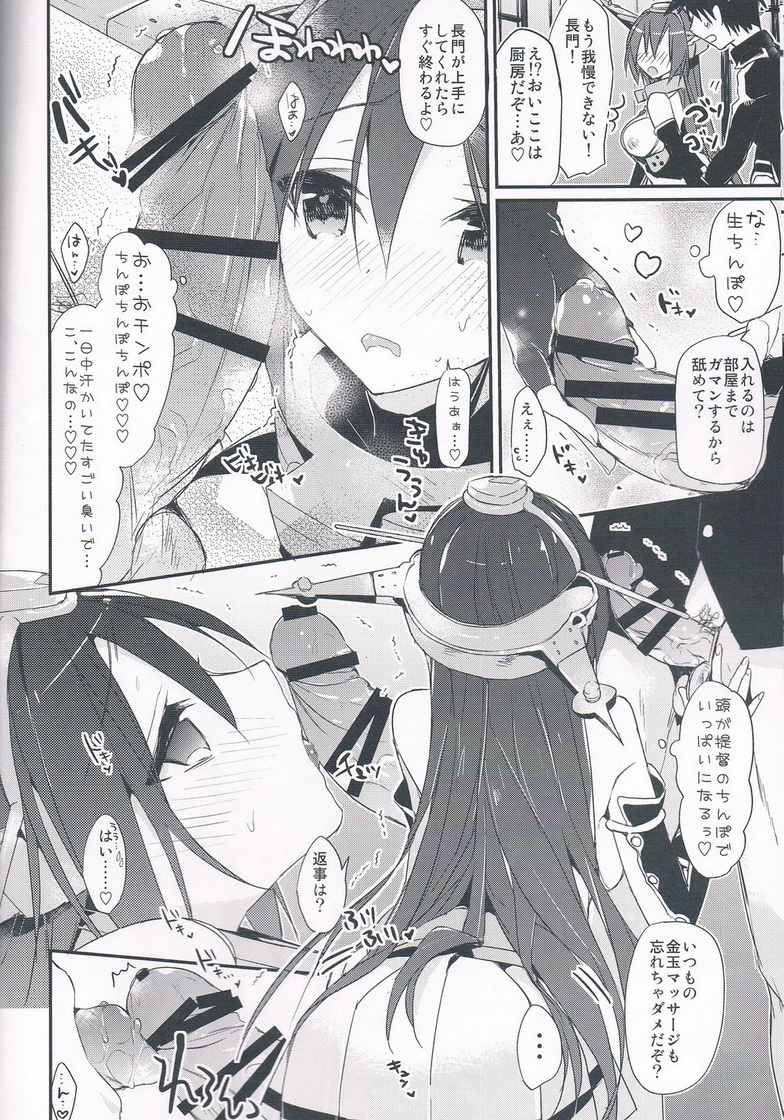 (C85) [atSD (つねよし)] 最終戦艦カノジョ長門型 (艦隊これくしょん -艦これ-)