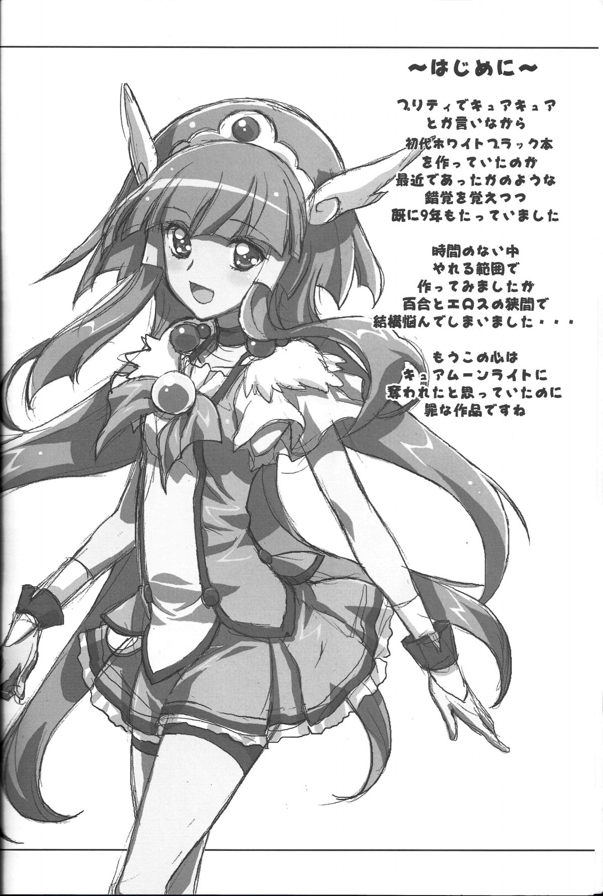 (C82) [PROJECTハラキリ (介錯)] SMILE×SMILE (スマイルプリキュア!)