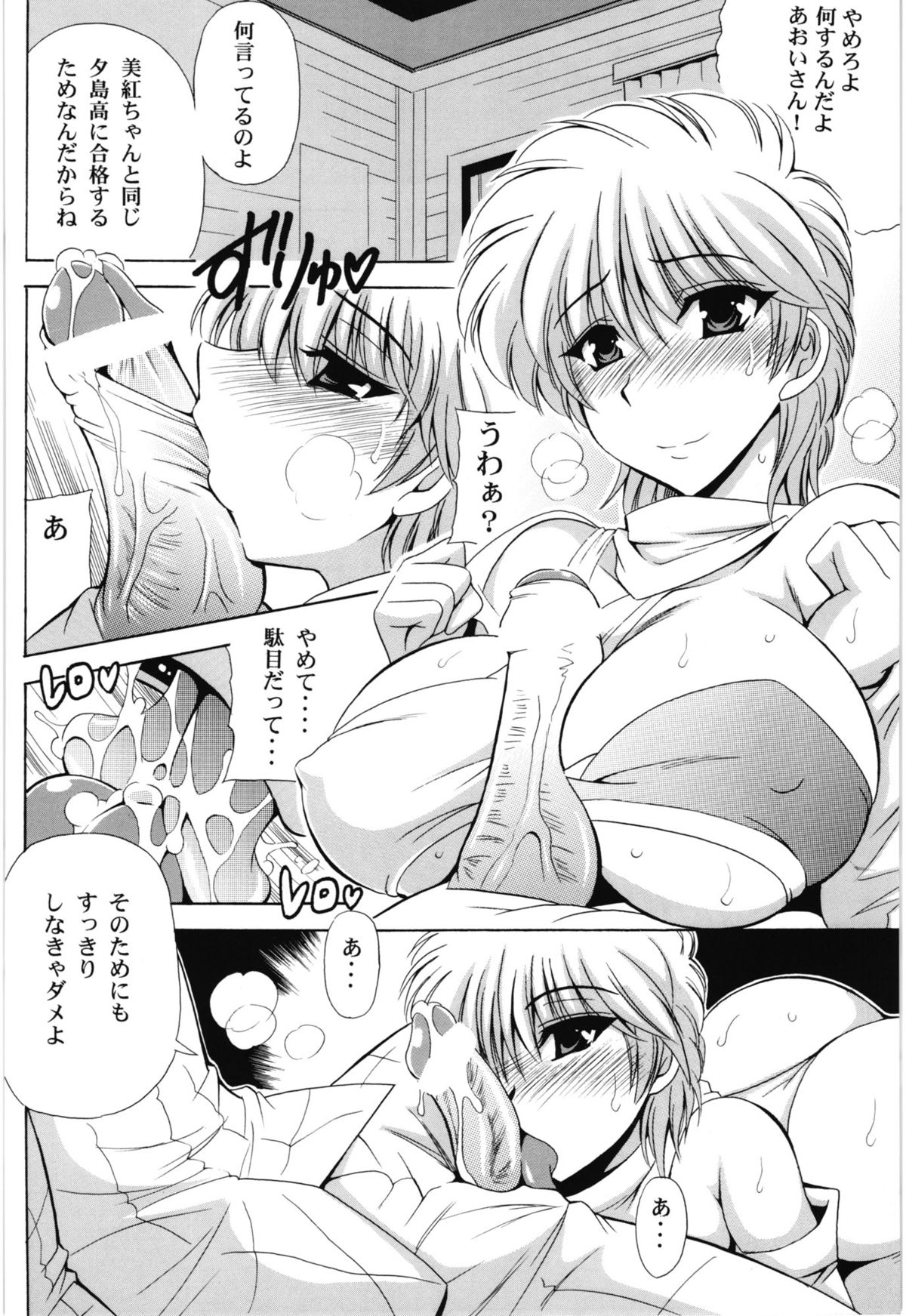 (サンクリ56) [りーず工房 (王者之風)] Endless Hero's Dream (ウイングマン)