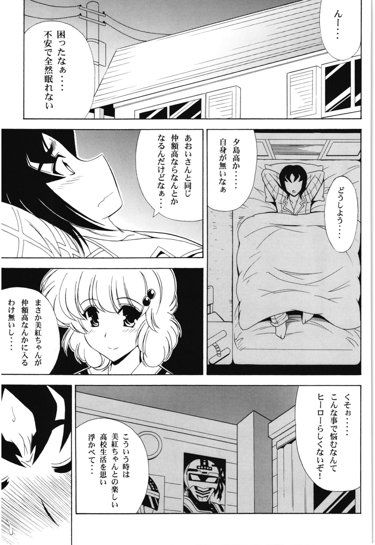 (サンクリ56) [りーず工房 (王者之風)] Endless Hero's Dream (ウイングマン)