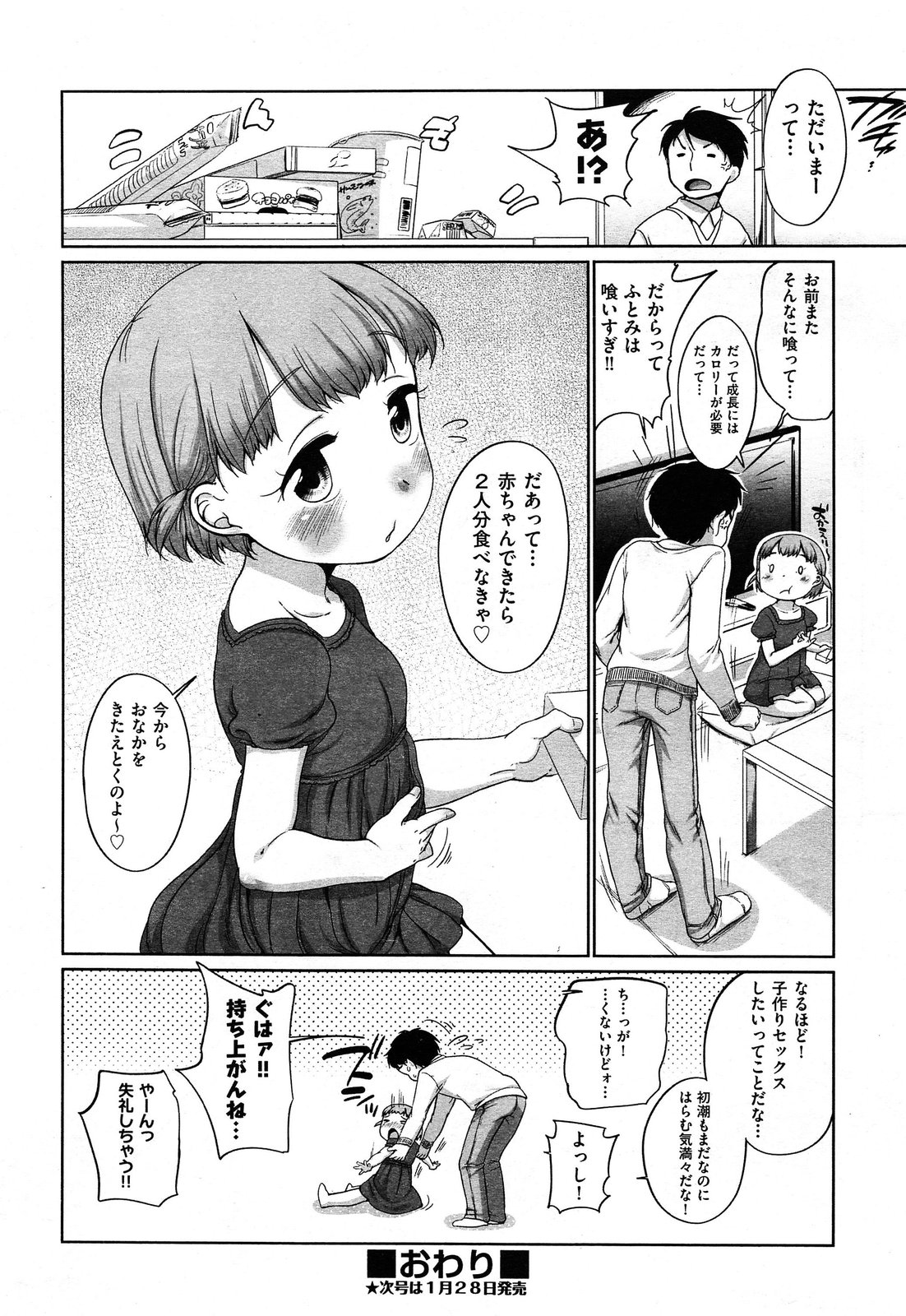 COMIC 阿吽 2014年2月号