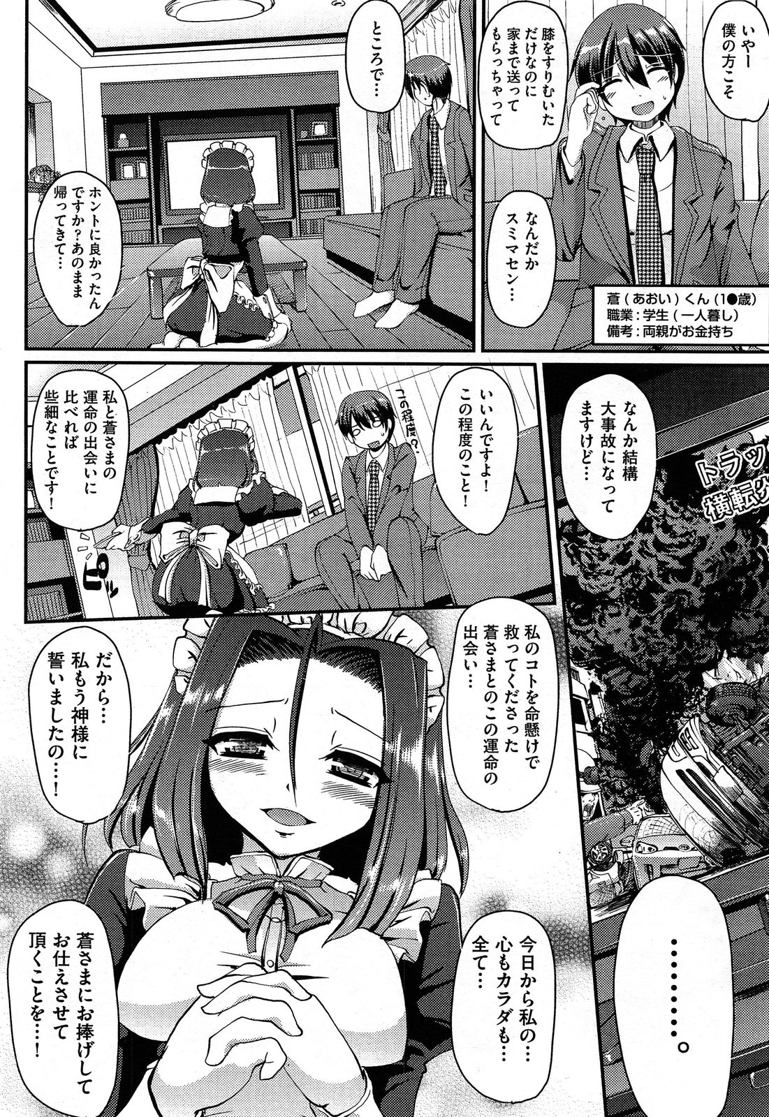 COMIC 阿吽 2014年2月号