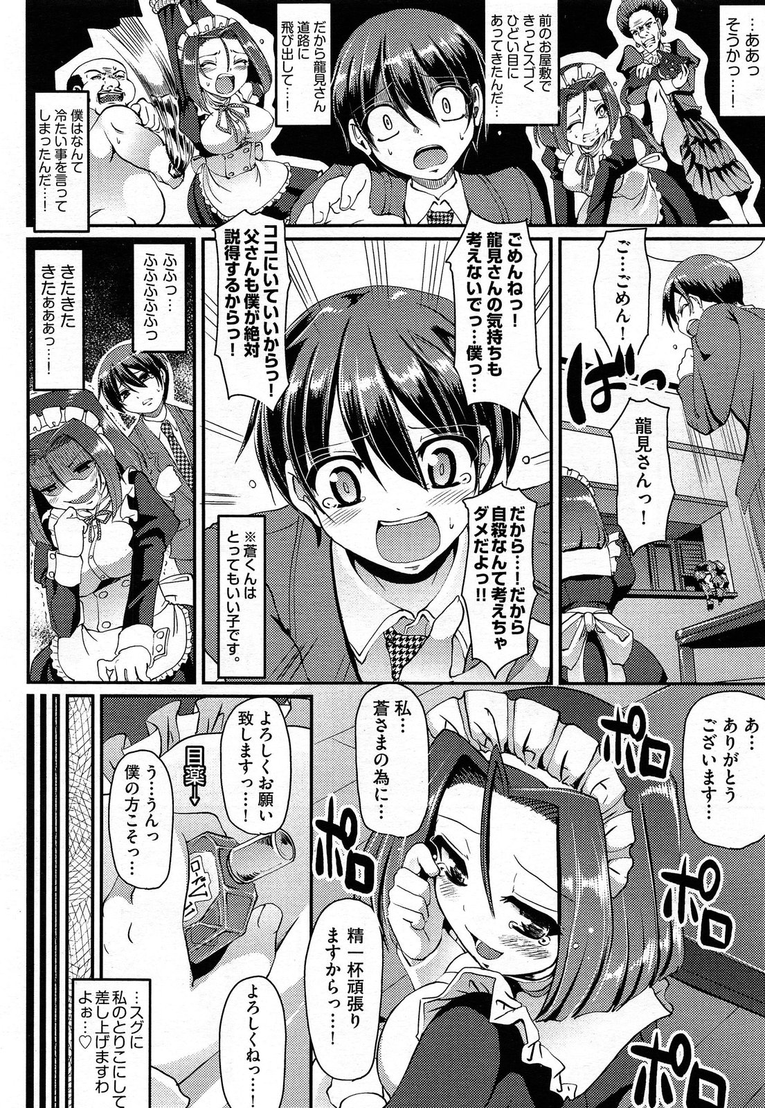 COMIC 阿吽 2014年2月号