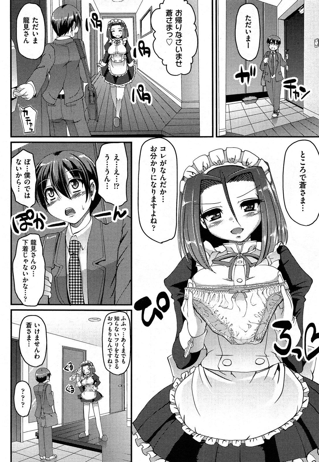 COMIC 阿吽 2014年2月号