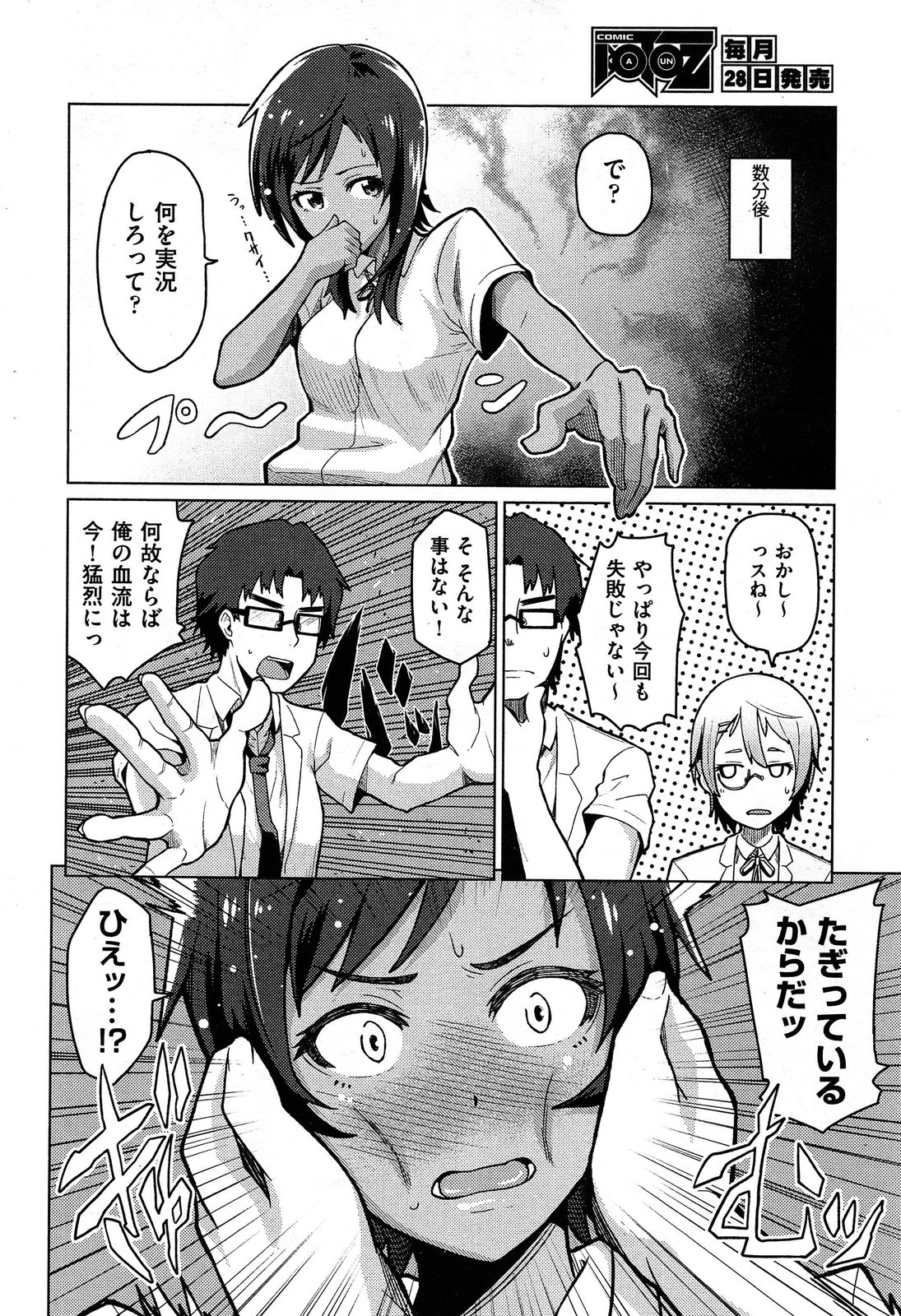 COMIC 阿吽 2014年2月号