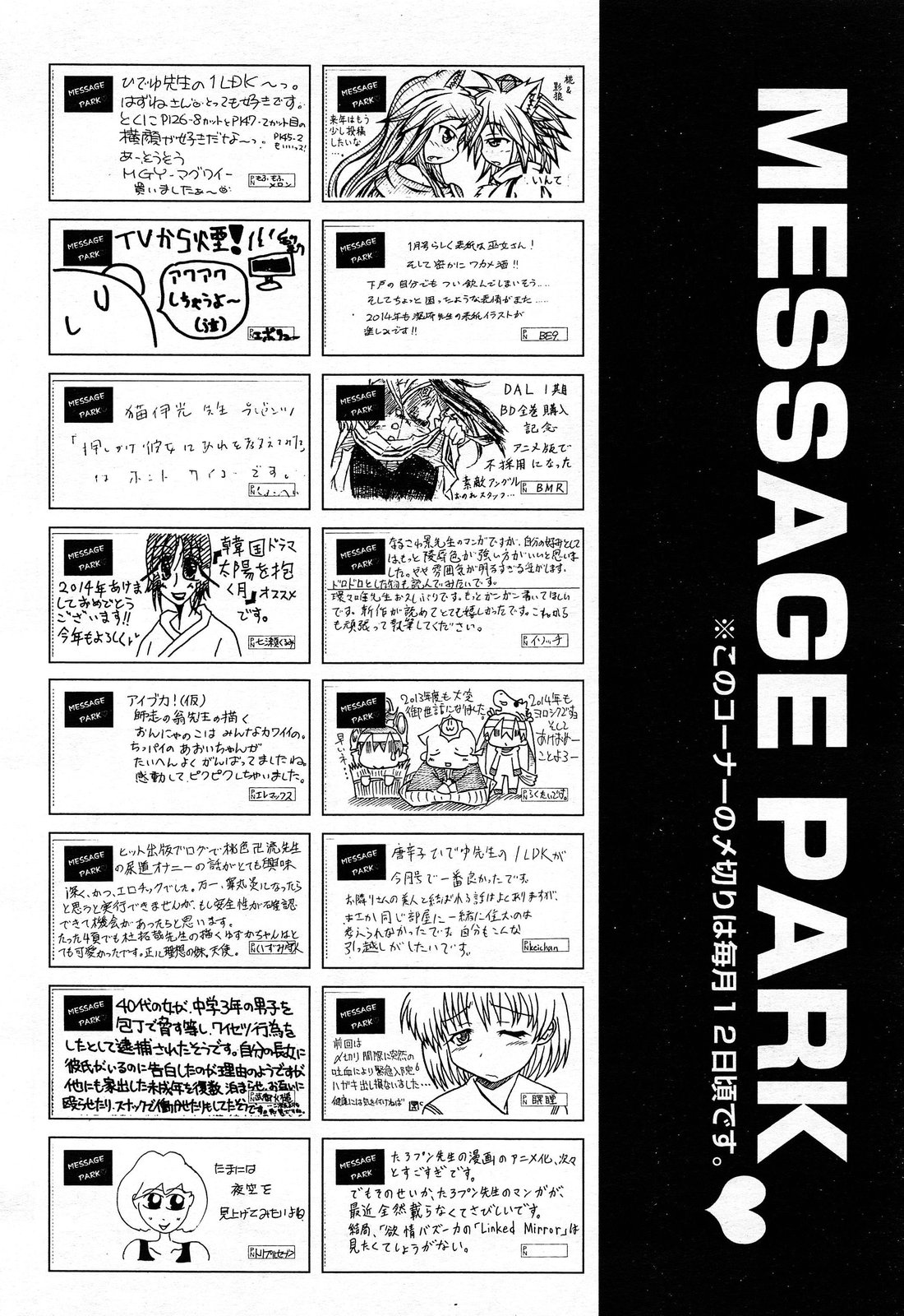 COMIC 阿吽 2014年2月号