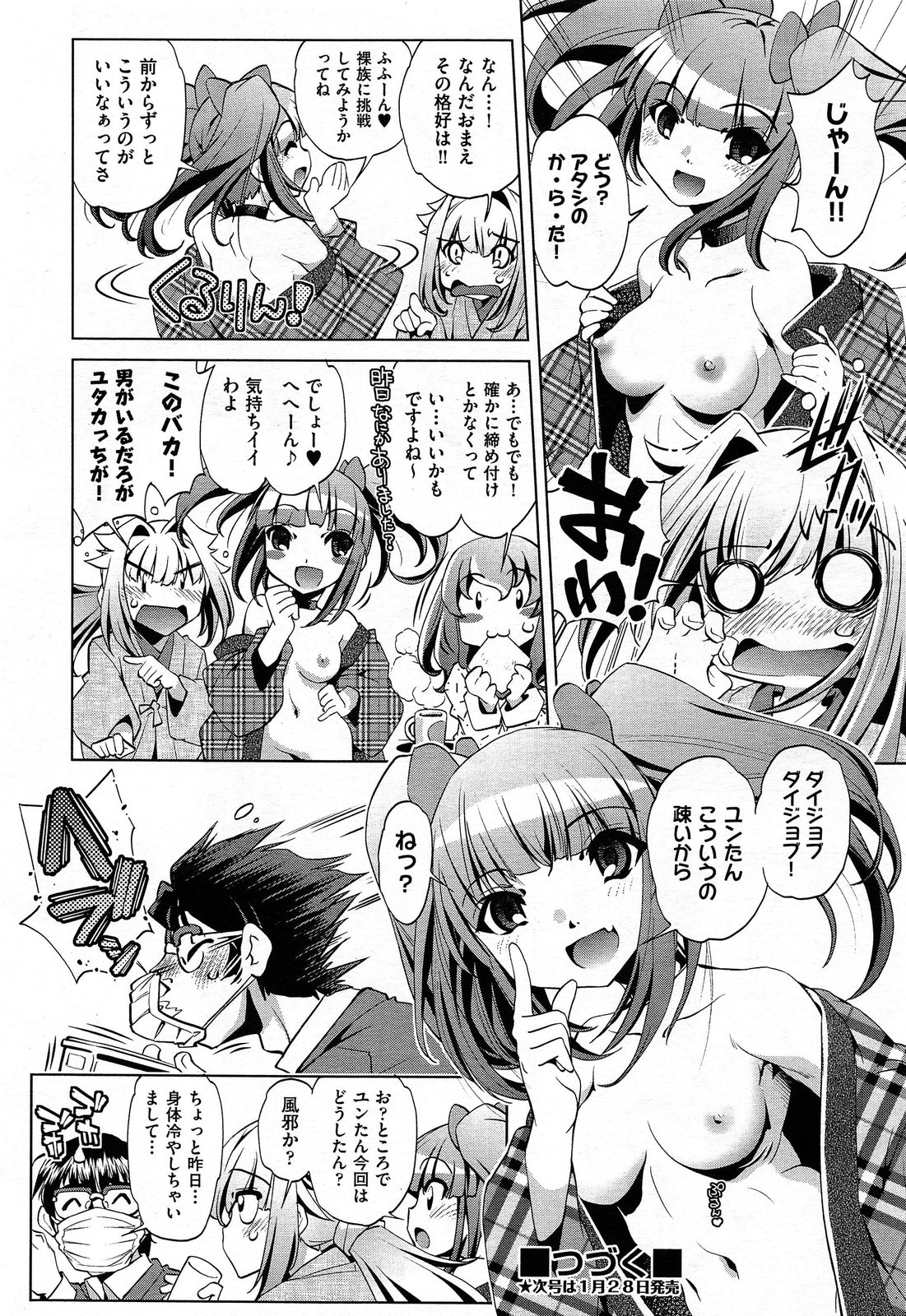 COMIC 阿吽 2014年2月号