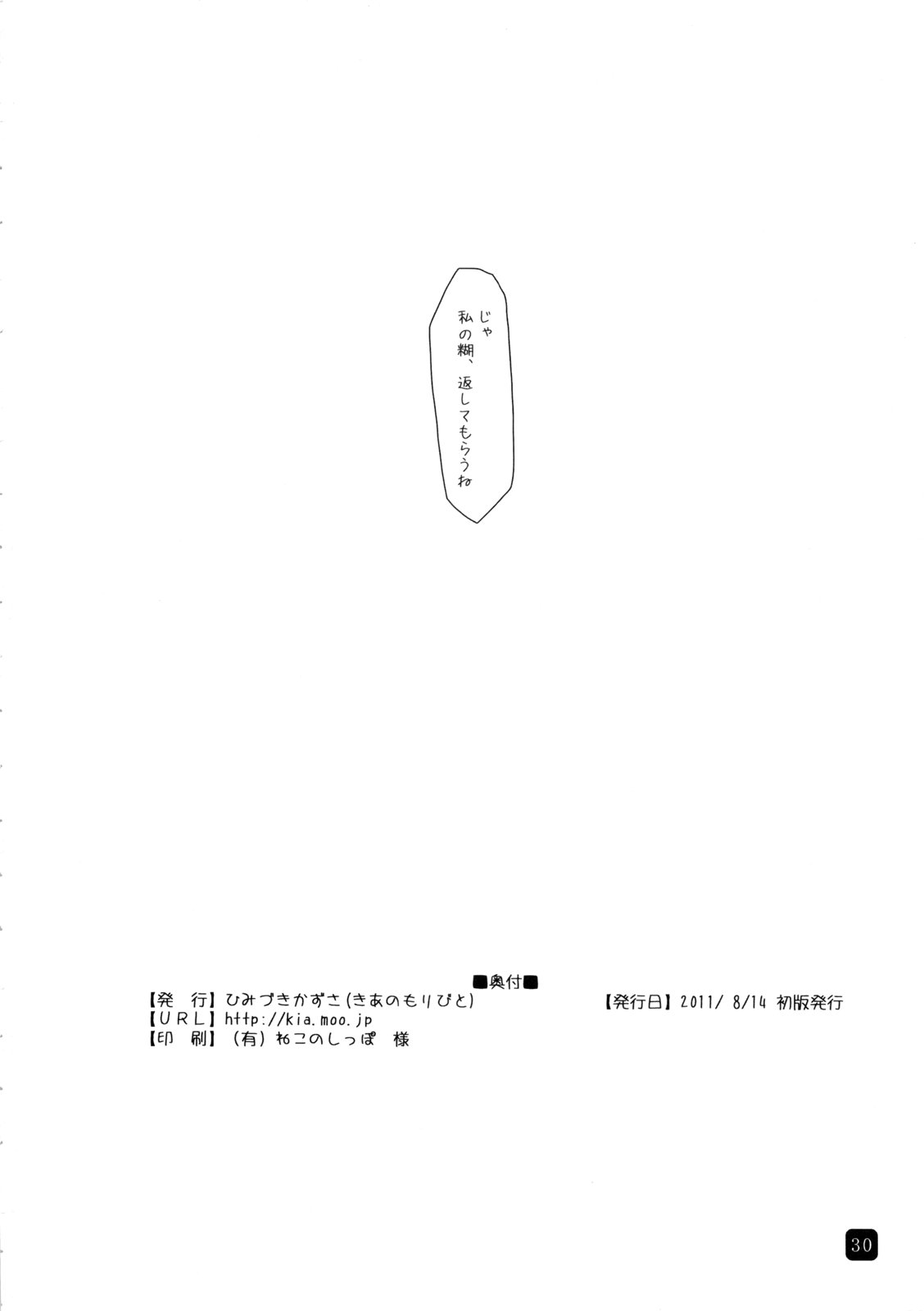 (C80) [きあのもりびと (ひみづきかずさ] in public lite