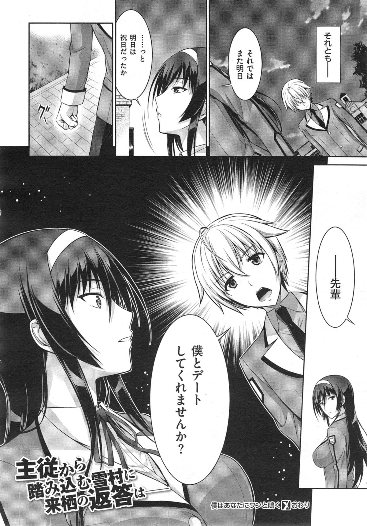 [イシガキタカシ] 僕はあなたにワンと鳴く 第1-2話