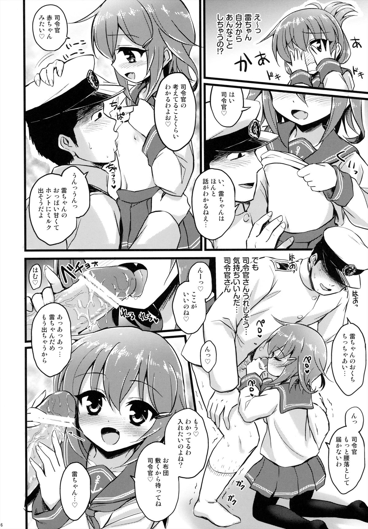 (砲雷撃戦!よーい!二戦目!) [くまたんFlash! (はなぉ、まるごし、わくら)] 艦娘これくしょん改 (艦隊これくしょん -艦これ-)